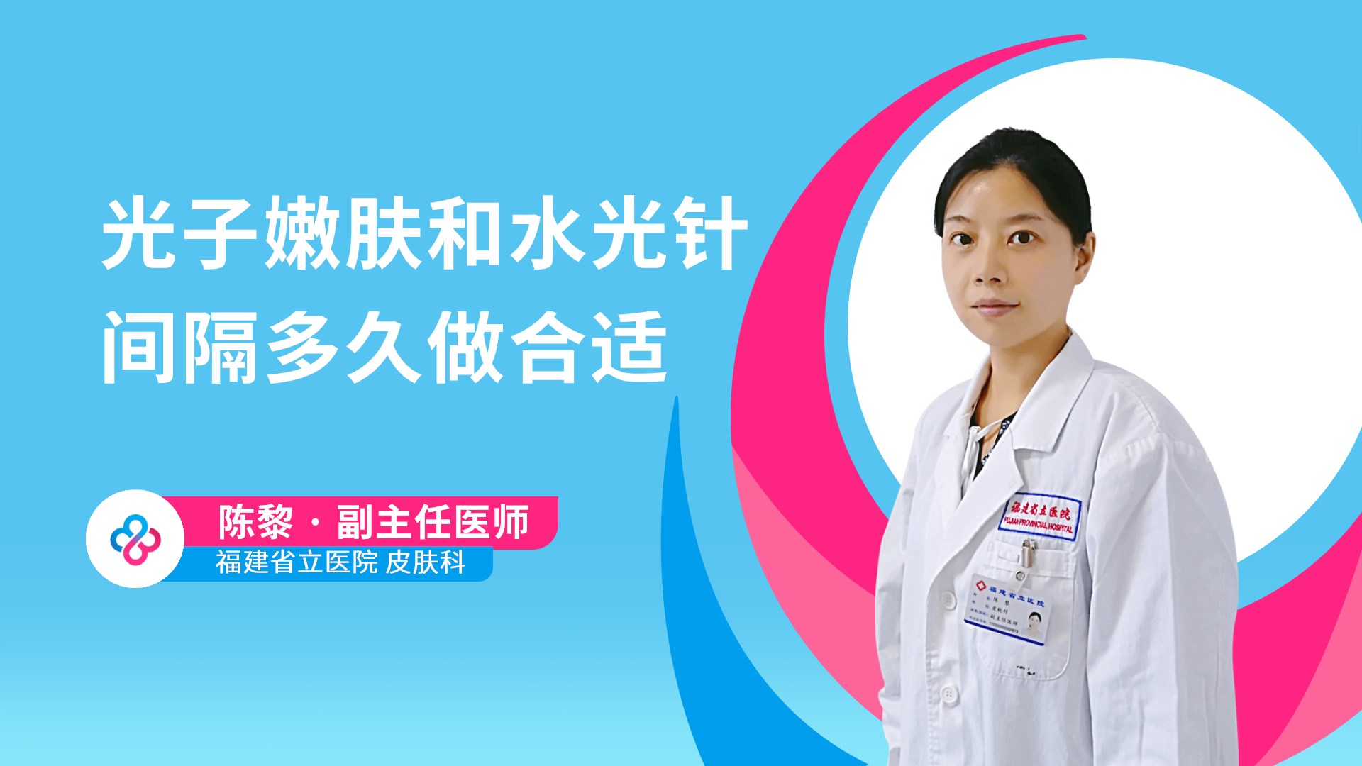 光子嫩肤和水光针间隔多久做合适视频封面