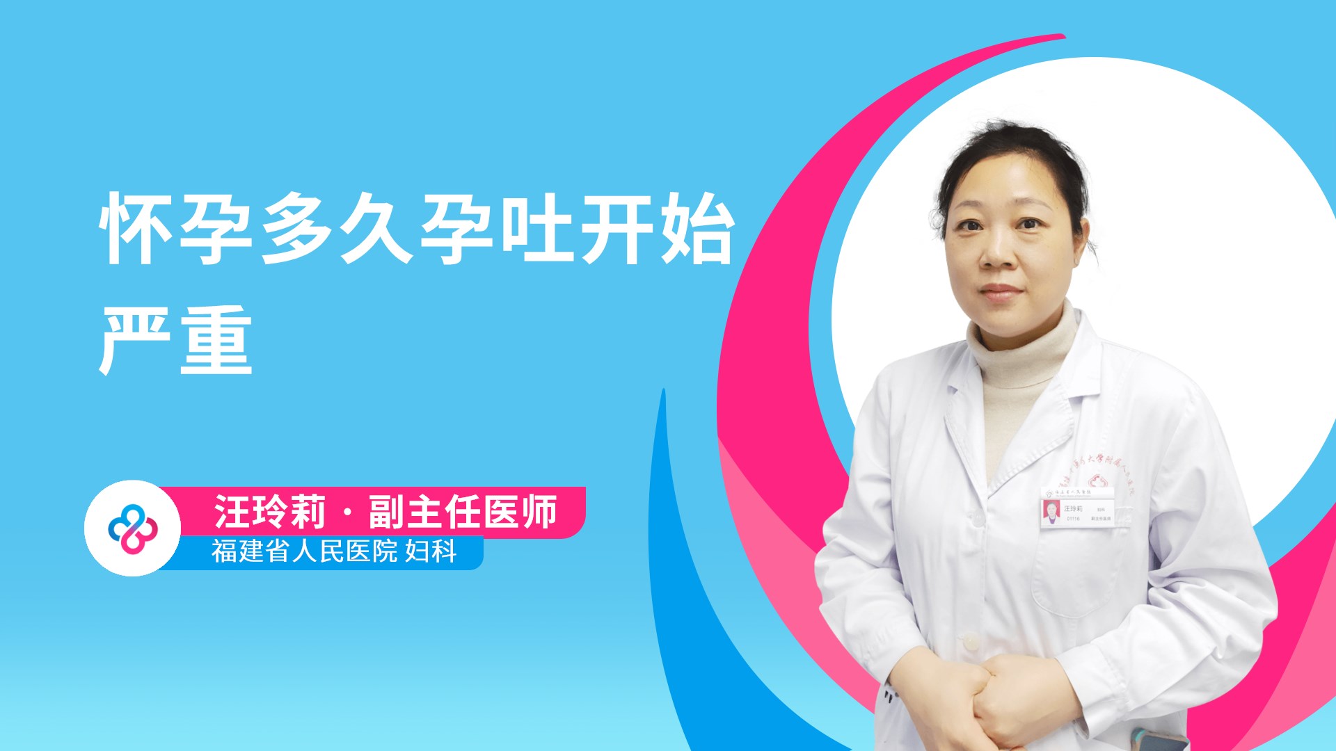 怀孕多久孕吐开始严重视频封面