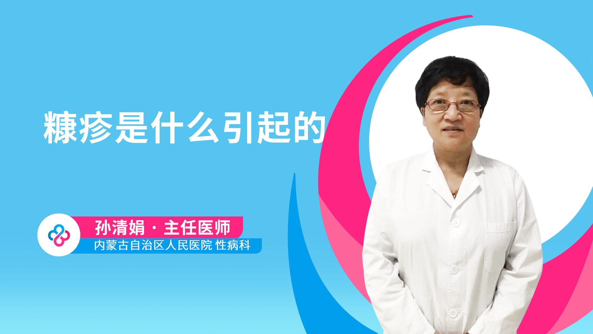 糠疹是什么引起的视频封面