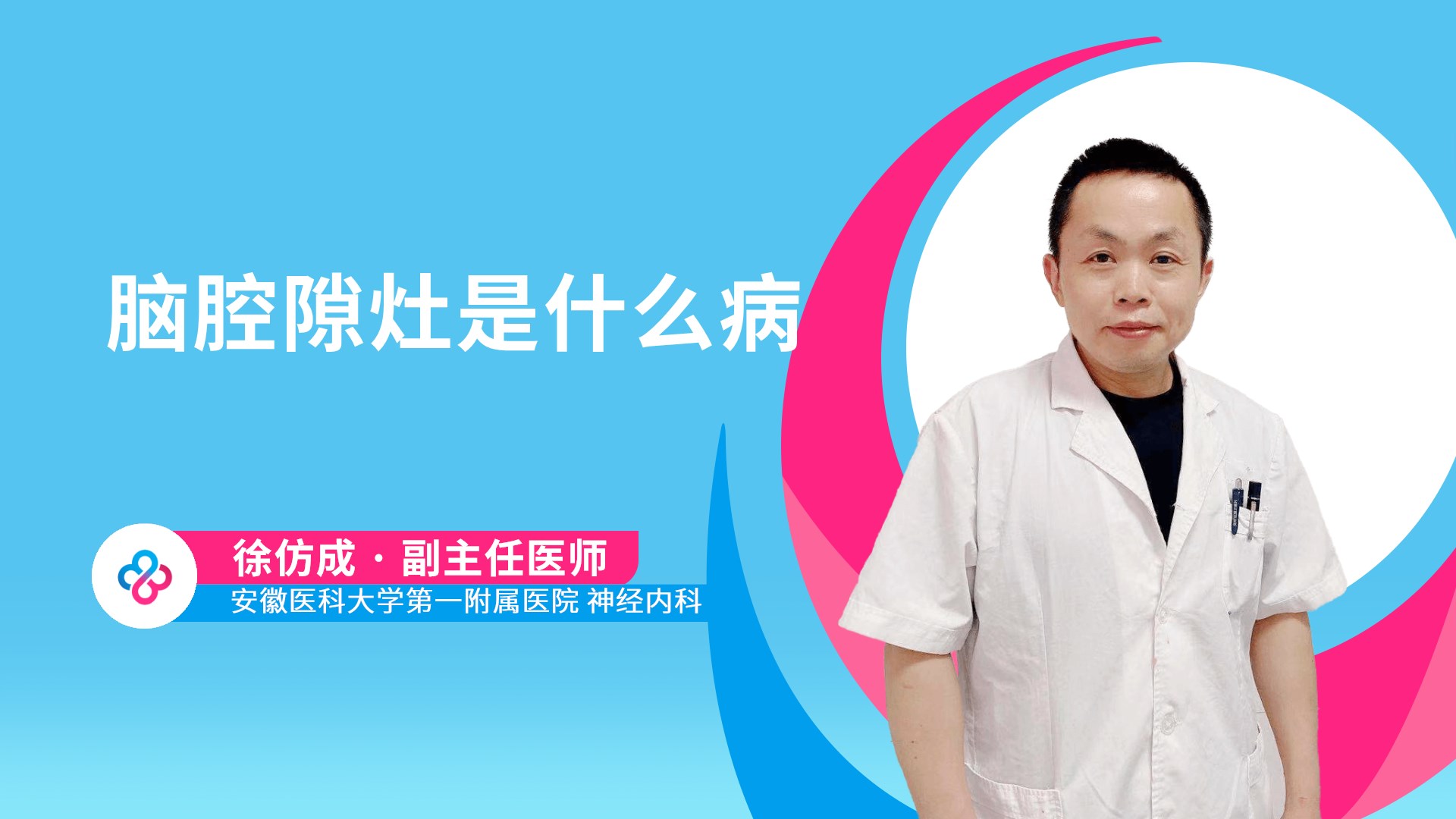 脑腔隙灶是什么病