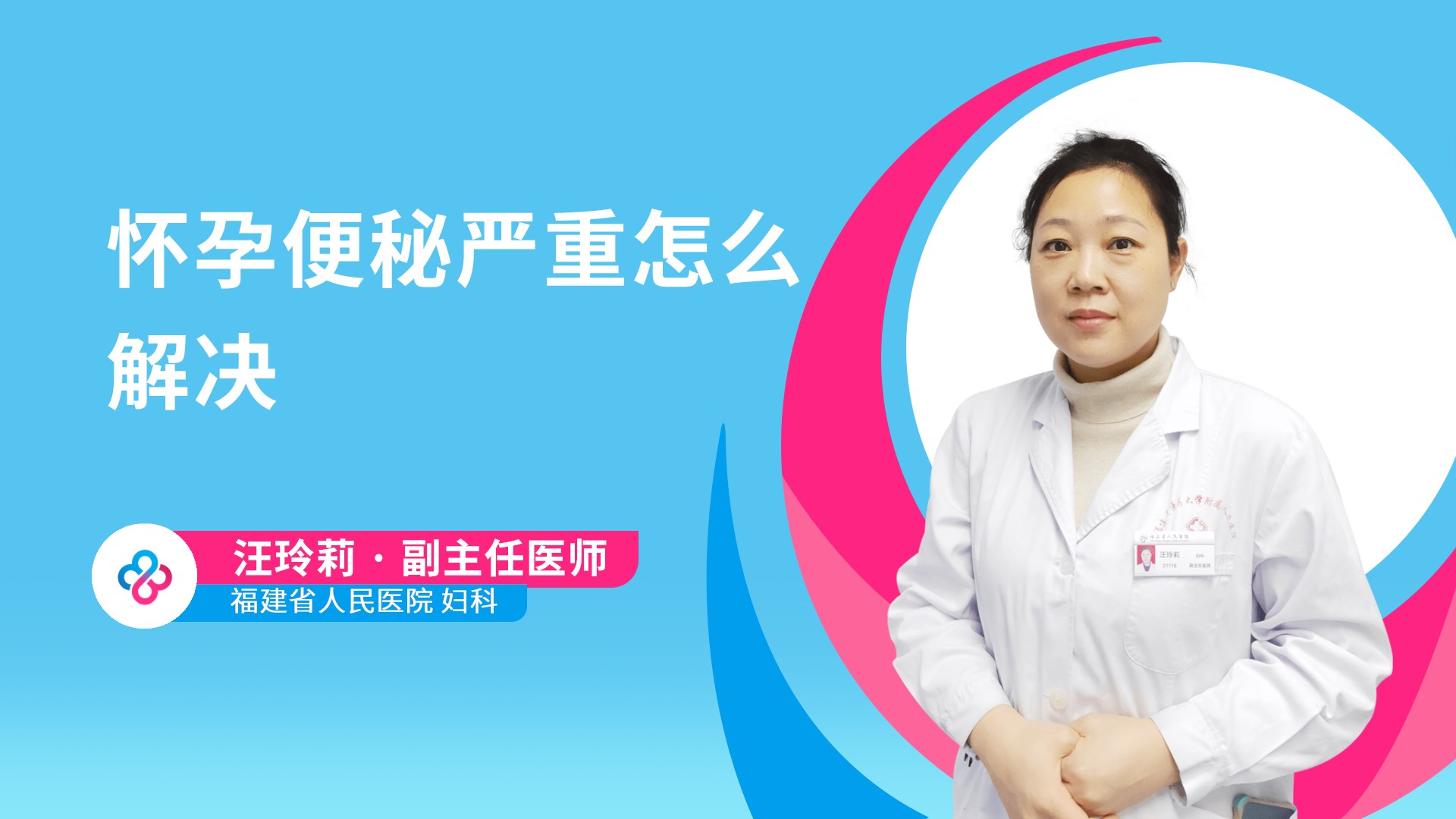 怀孕便秘严重怎么解决视频封面