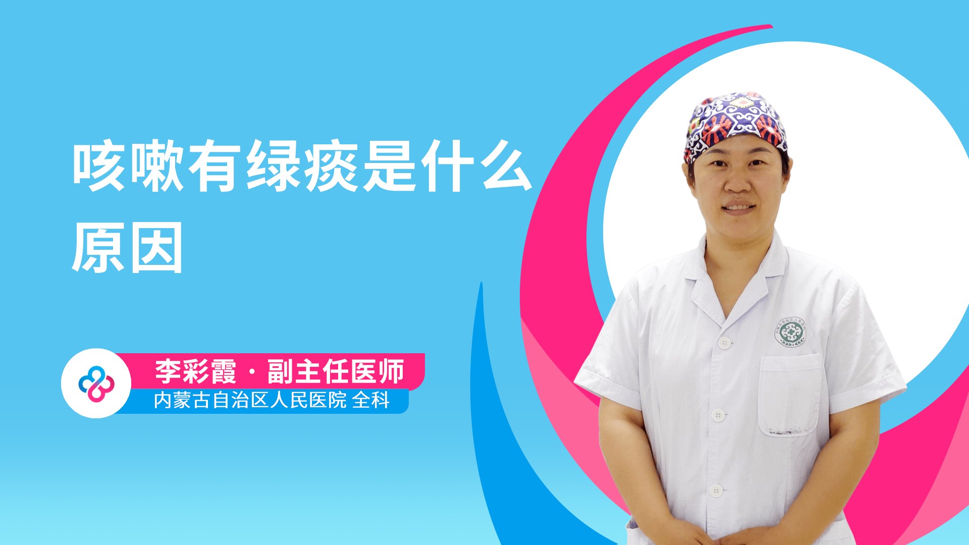 李彩霞