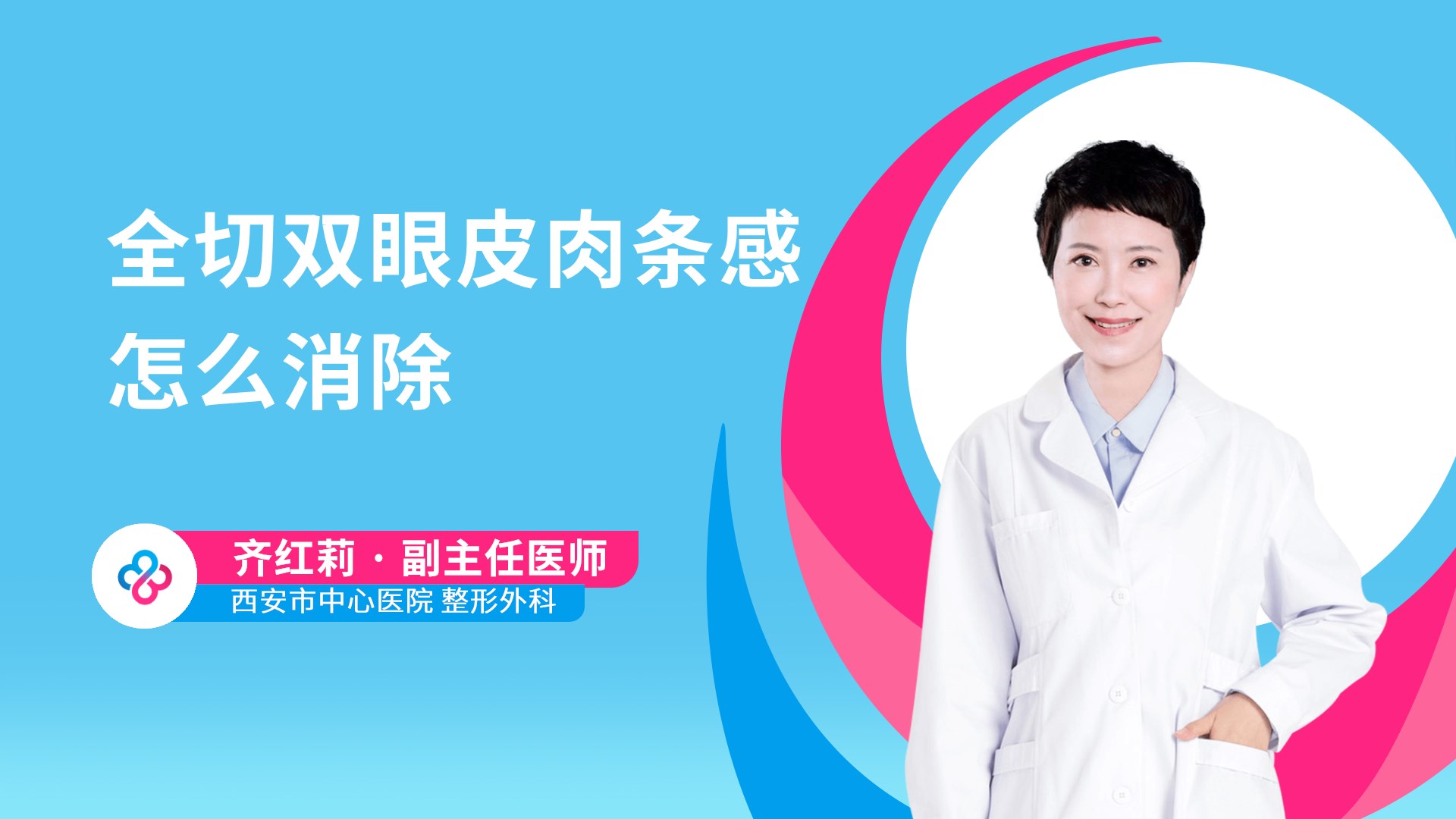 全切双眼皮肉条感怎么消除