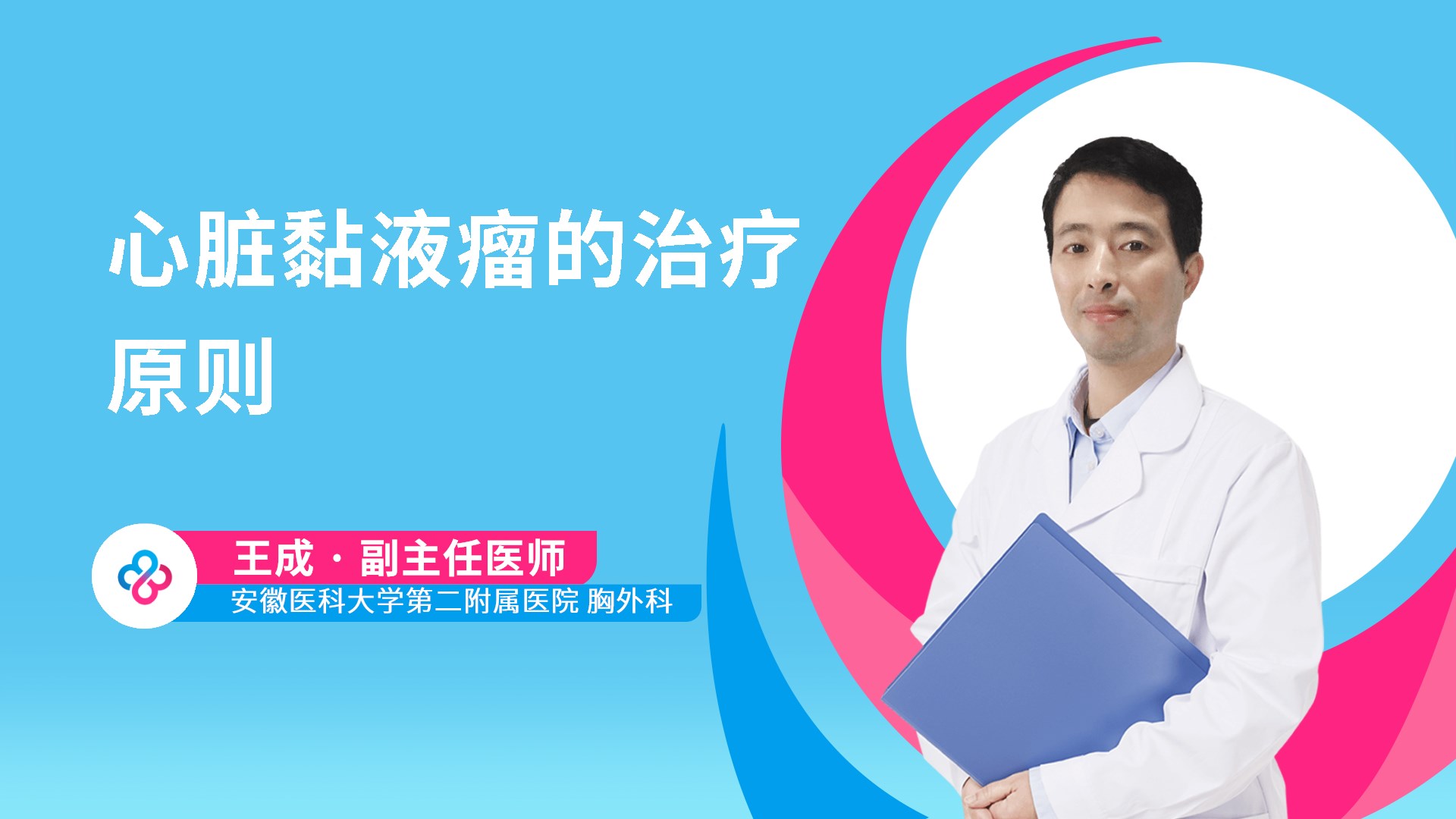 心脏黏液瘤的治疗原则视频封面