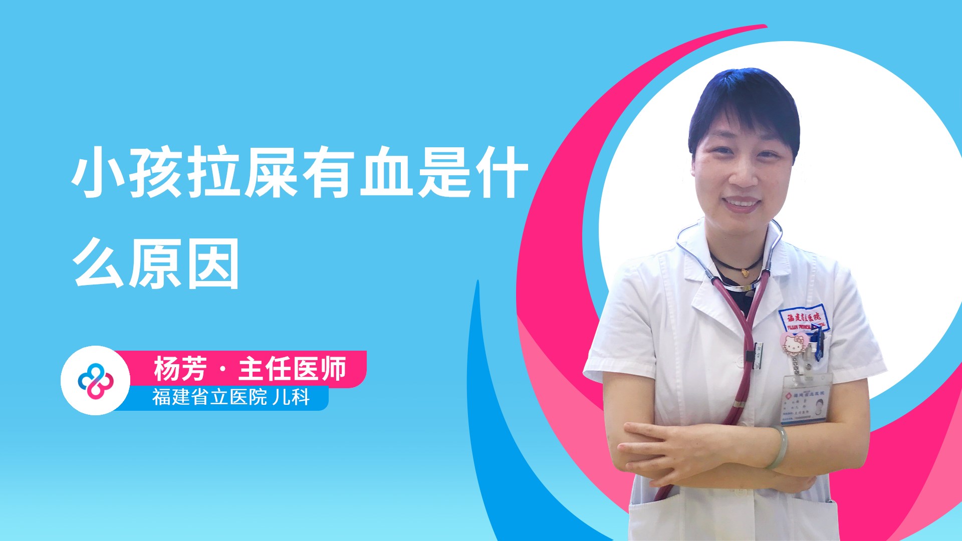 小孩拉屎有血是什么原因视频封面