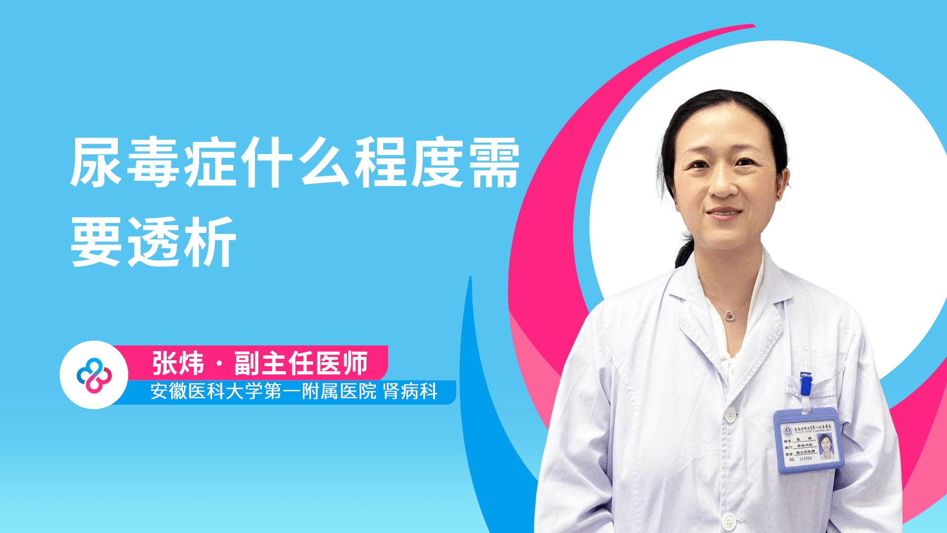 尿毒症什么程度需要透析视频封面