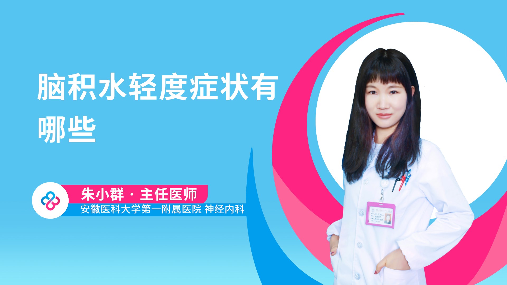 脑积水轻度症状有哪些视频封面