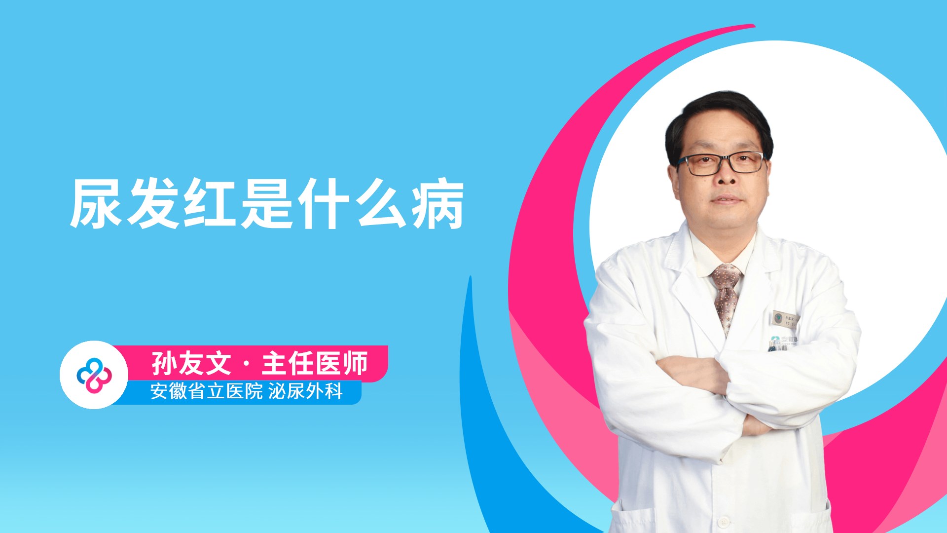 孙友文