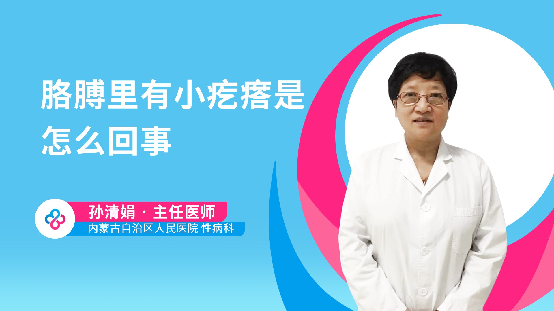 胳膊里有小疙瘩是怎么回事视频封面
