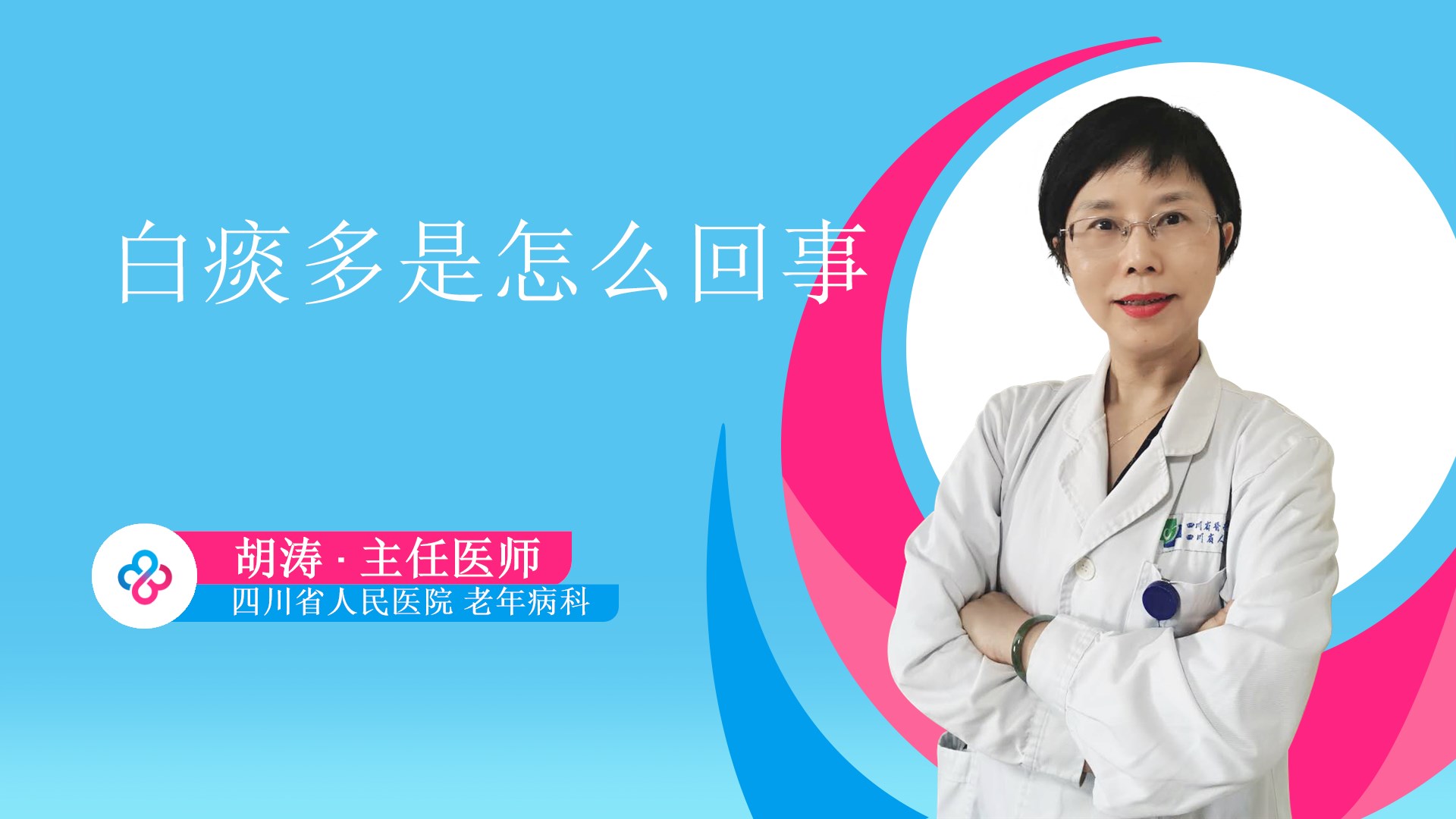 白痰多是怎么回事视频封面
