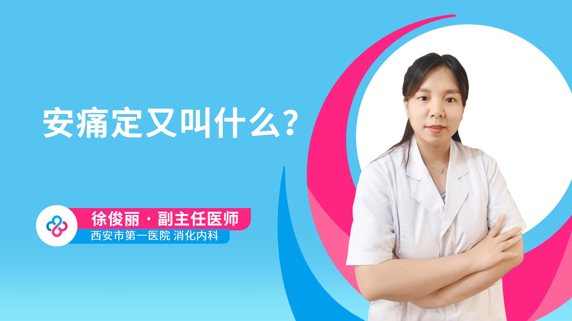 徐俊丽