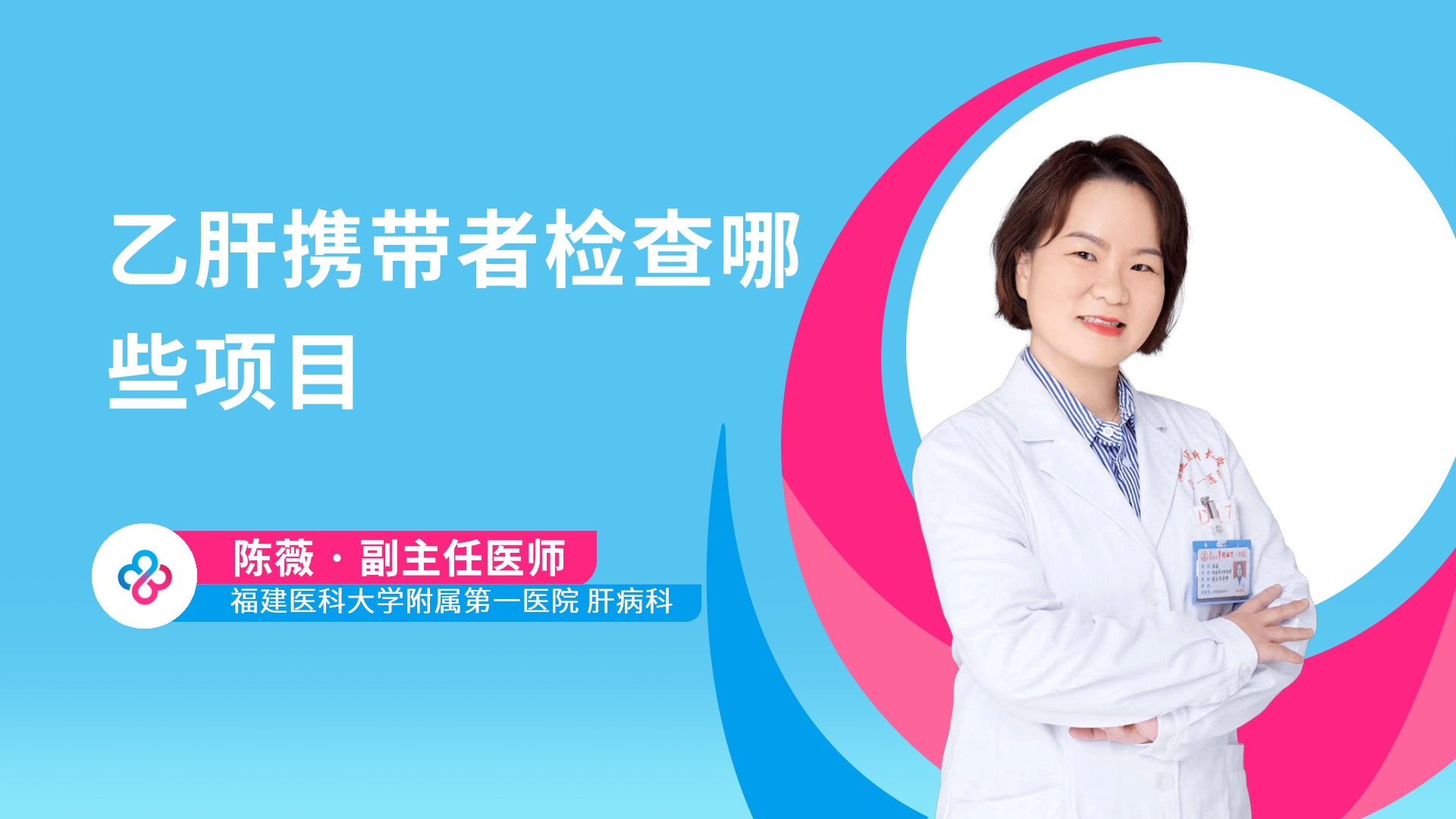 乙肝携带者检查哪些项目视频封面