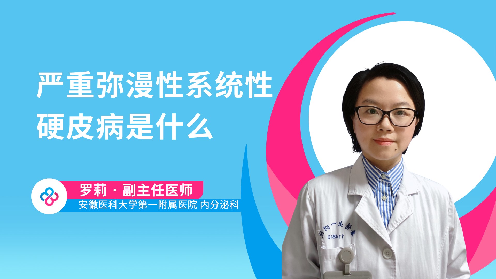 严重弥漫性系统性硬皮病是什么视频封面