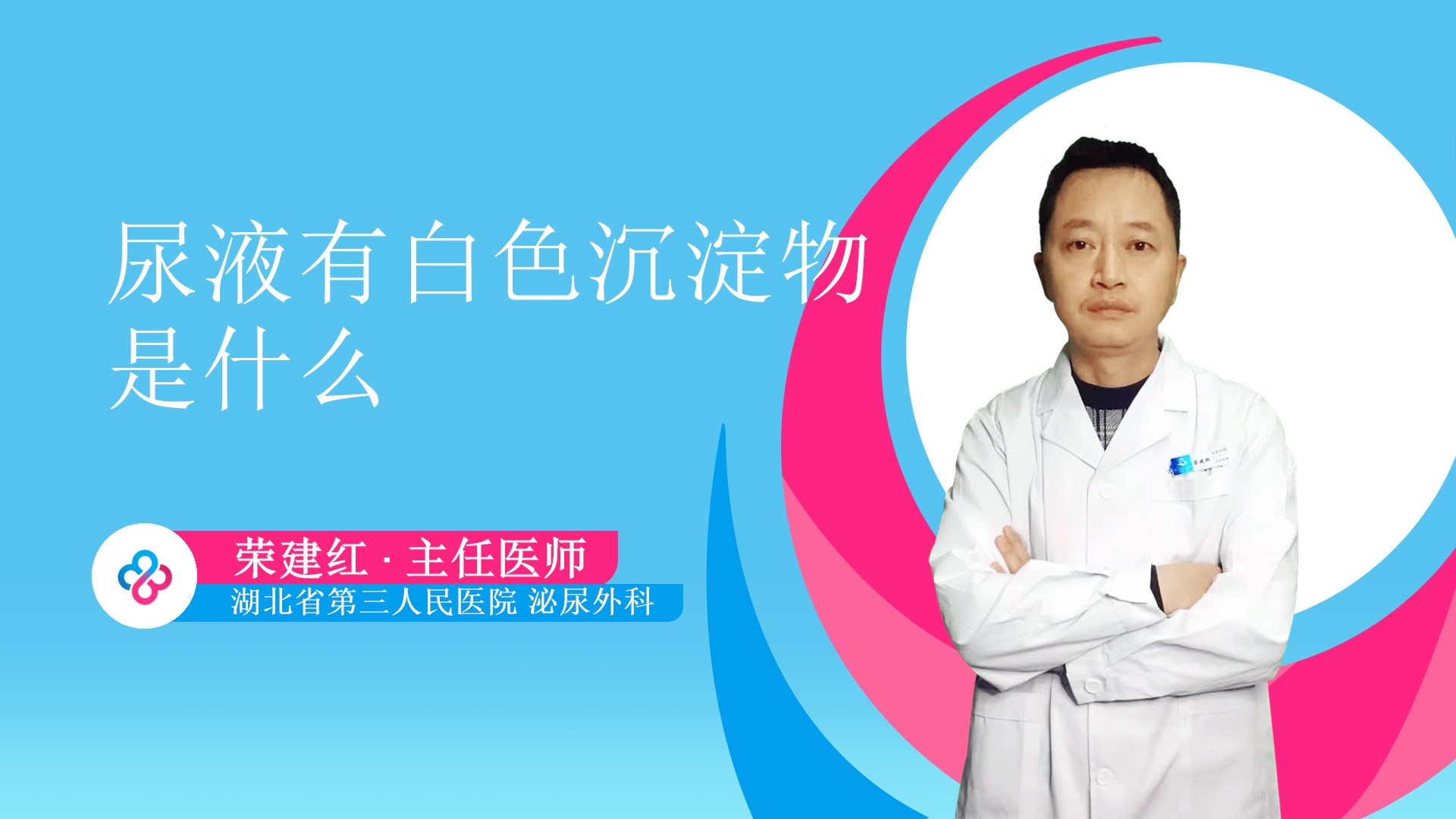 尿液有白色沉淀物是什么视频封面