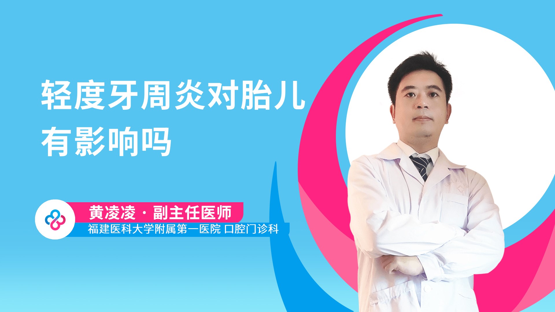 轻度牙周炎对胎儿有影响吗