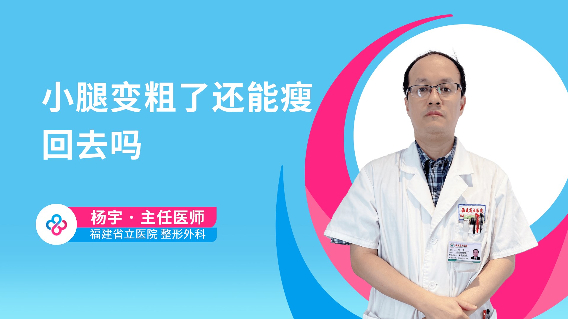 小腿变粗了还能瘦回去吗视频封面