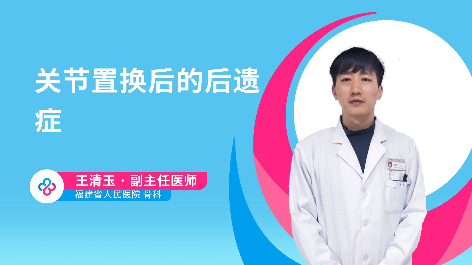 王清玉