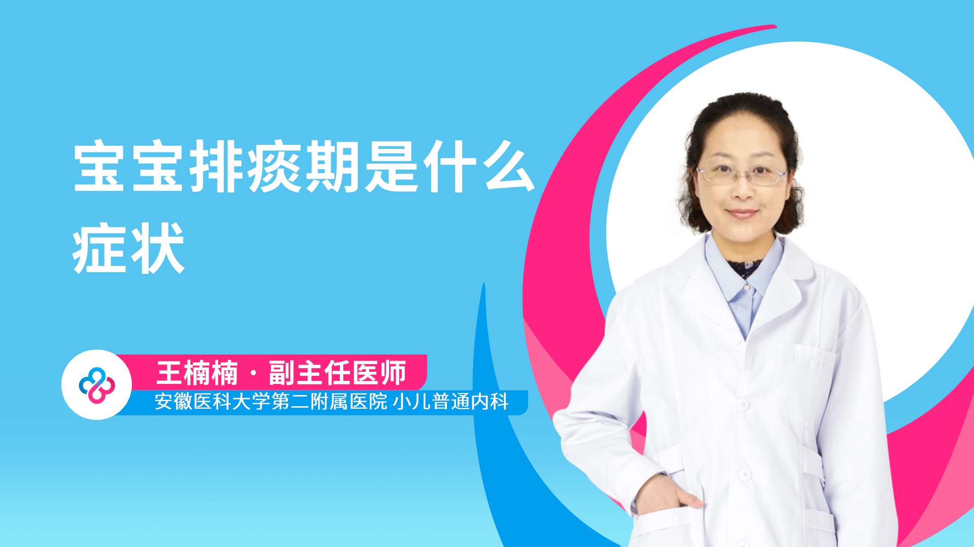 宝宝排痰期是什么症状