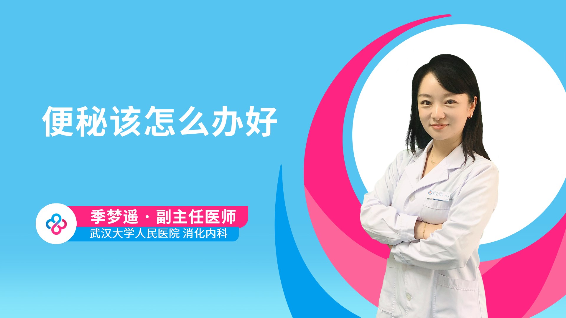 季梦遥