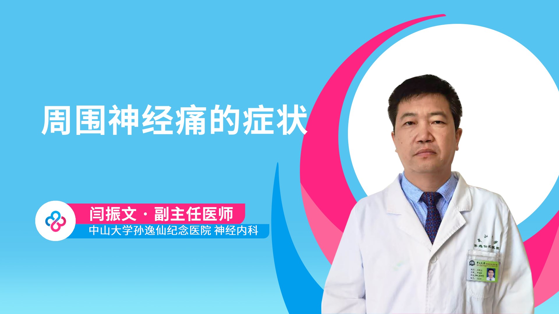 闫振文