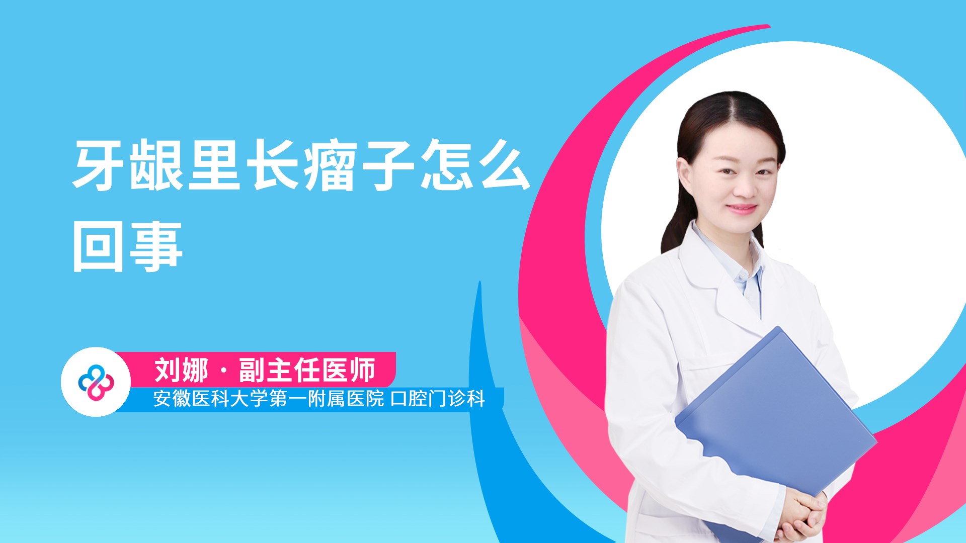 牙龈里长瘤子怎么回事视频封面