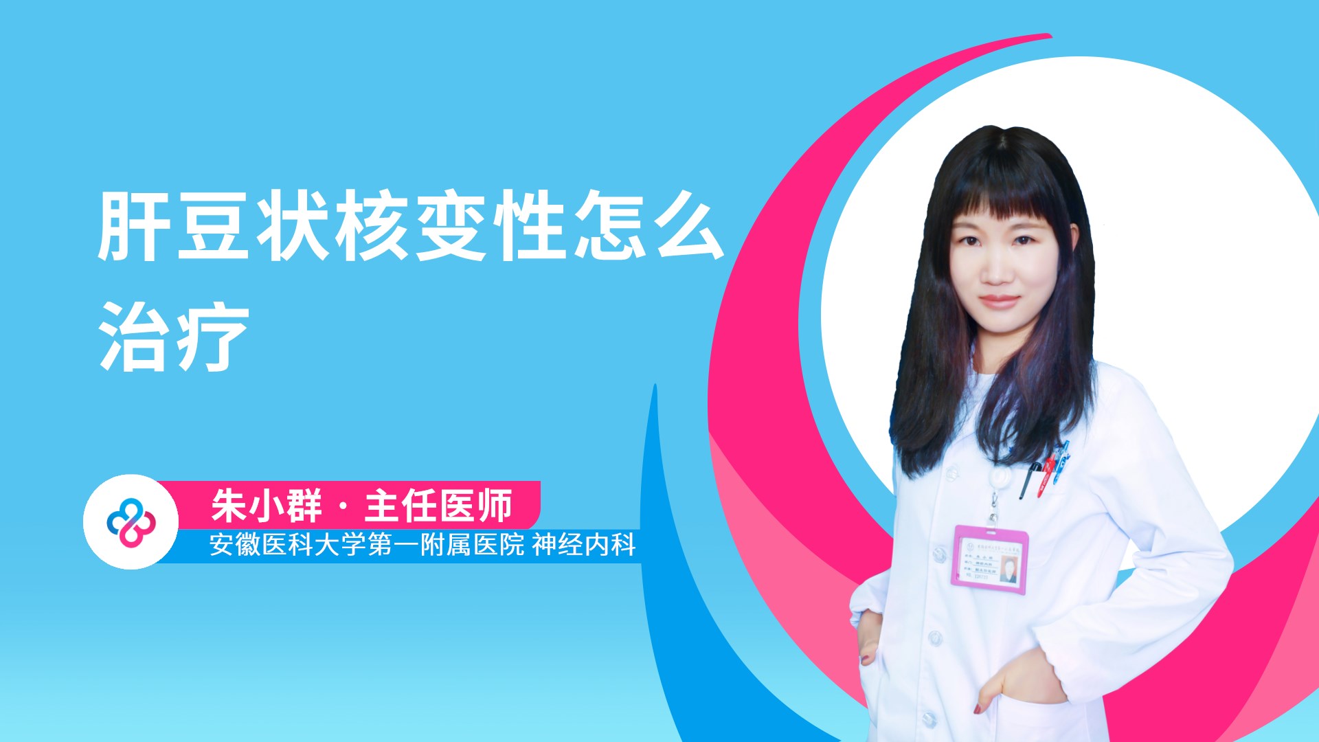 肝豆状核变性怎么治疗视频封面