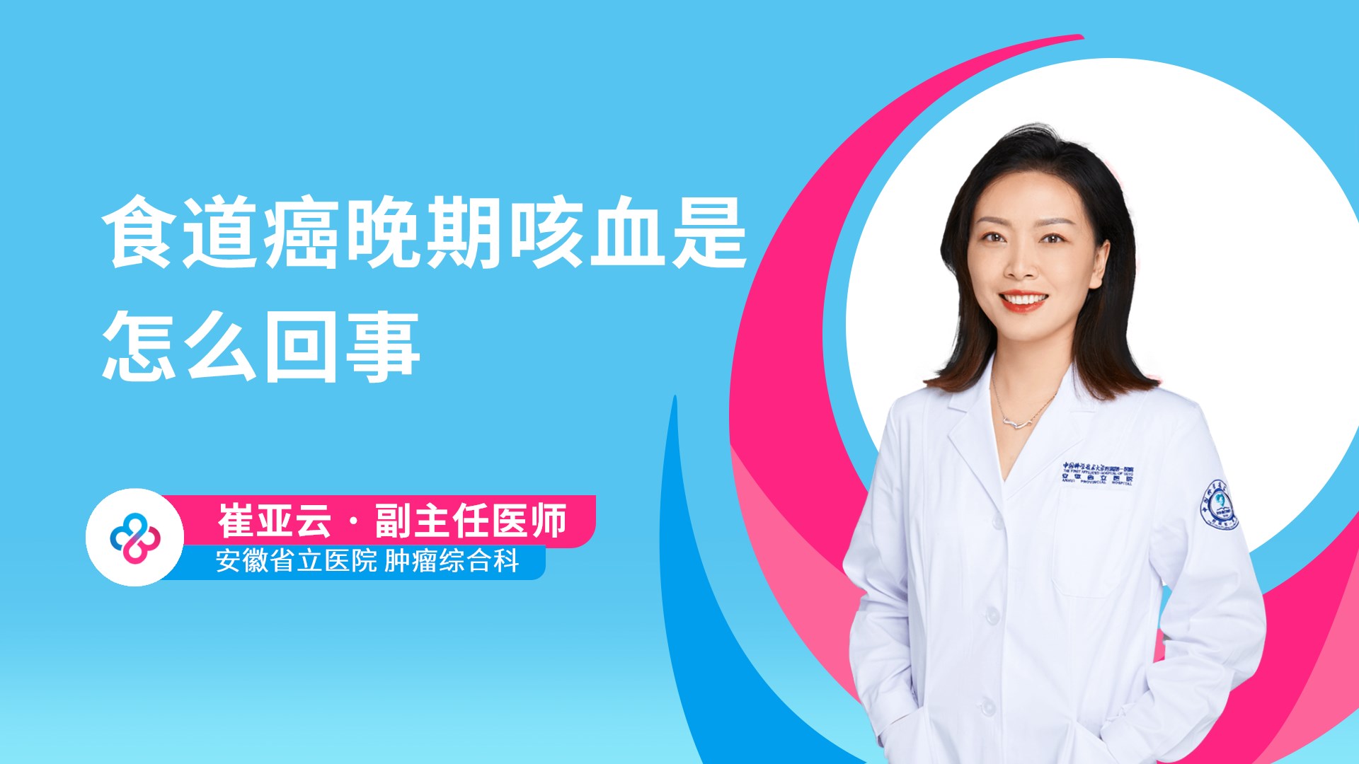 食道癌晚期咳血是怎么回事视频封面