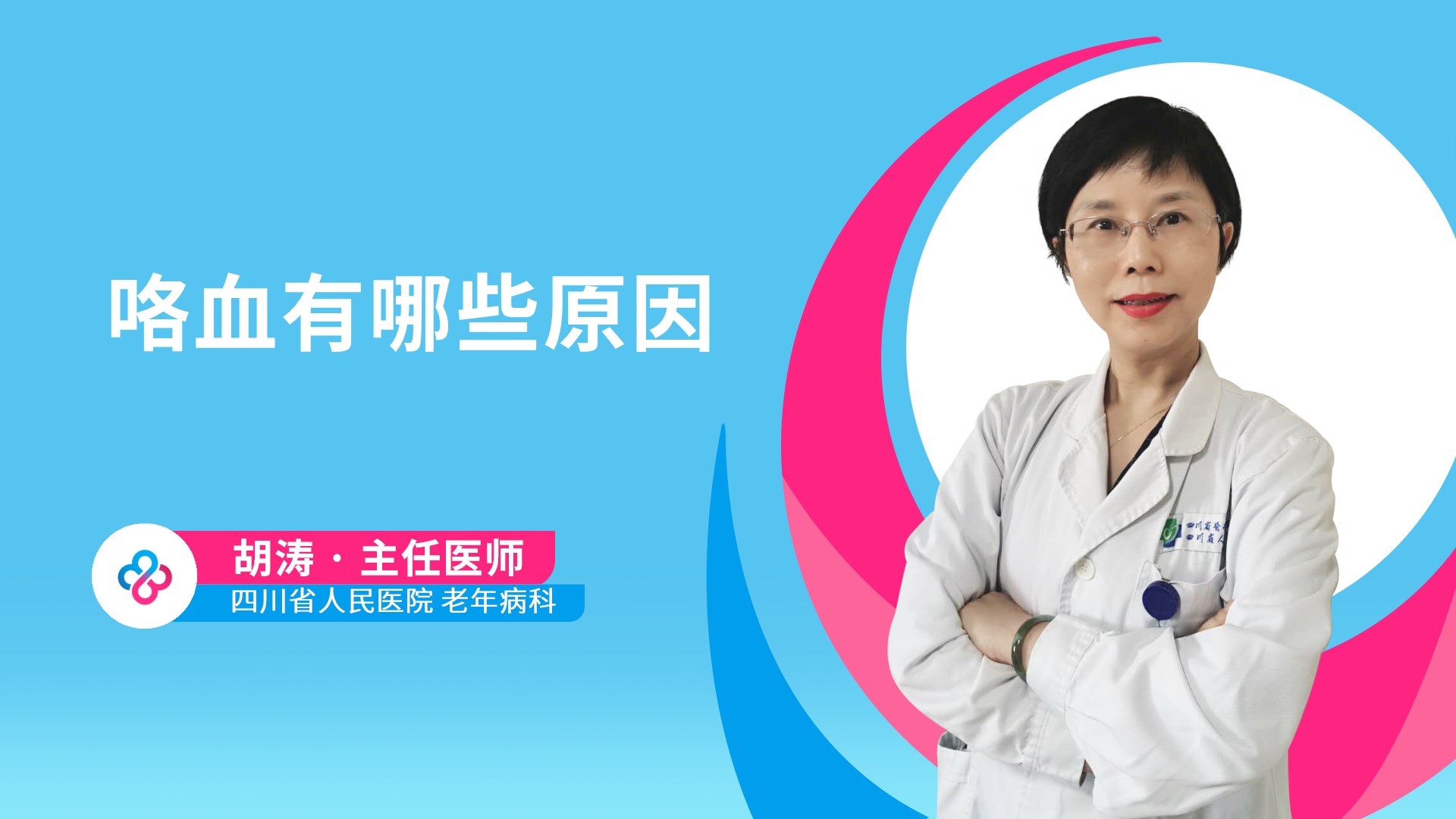 咯血有哪些原因视频封面