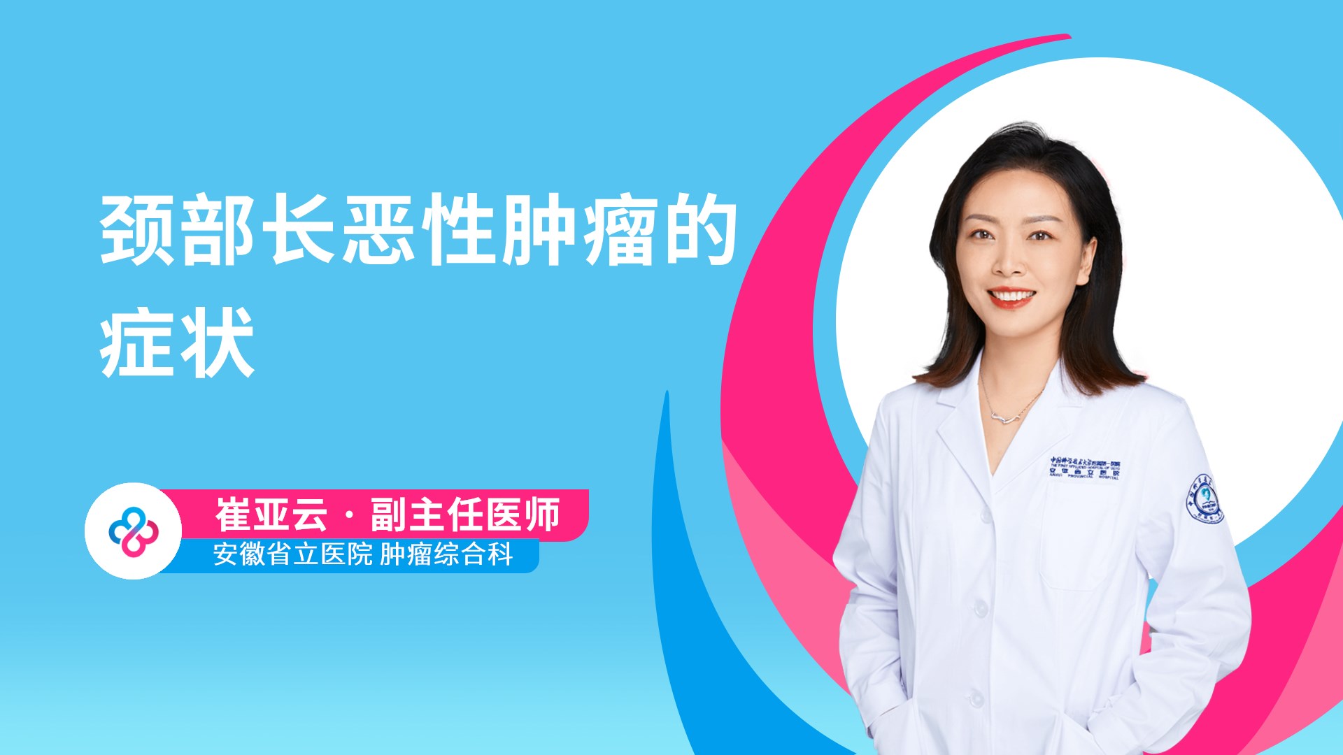 颈部长恶性肿瘤的症状视频封面