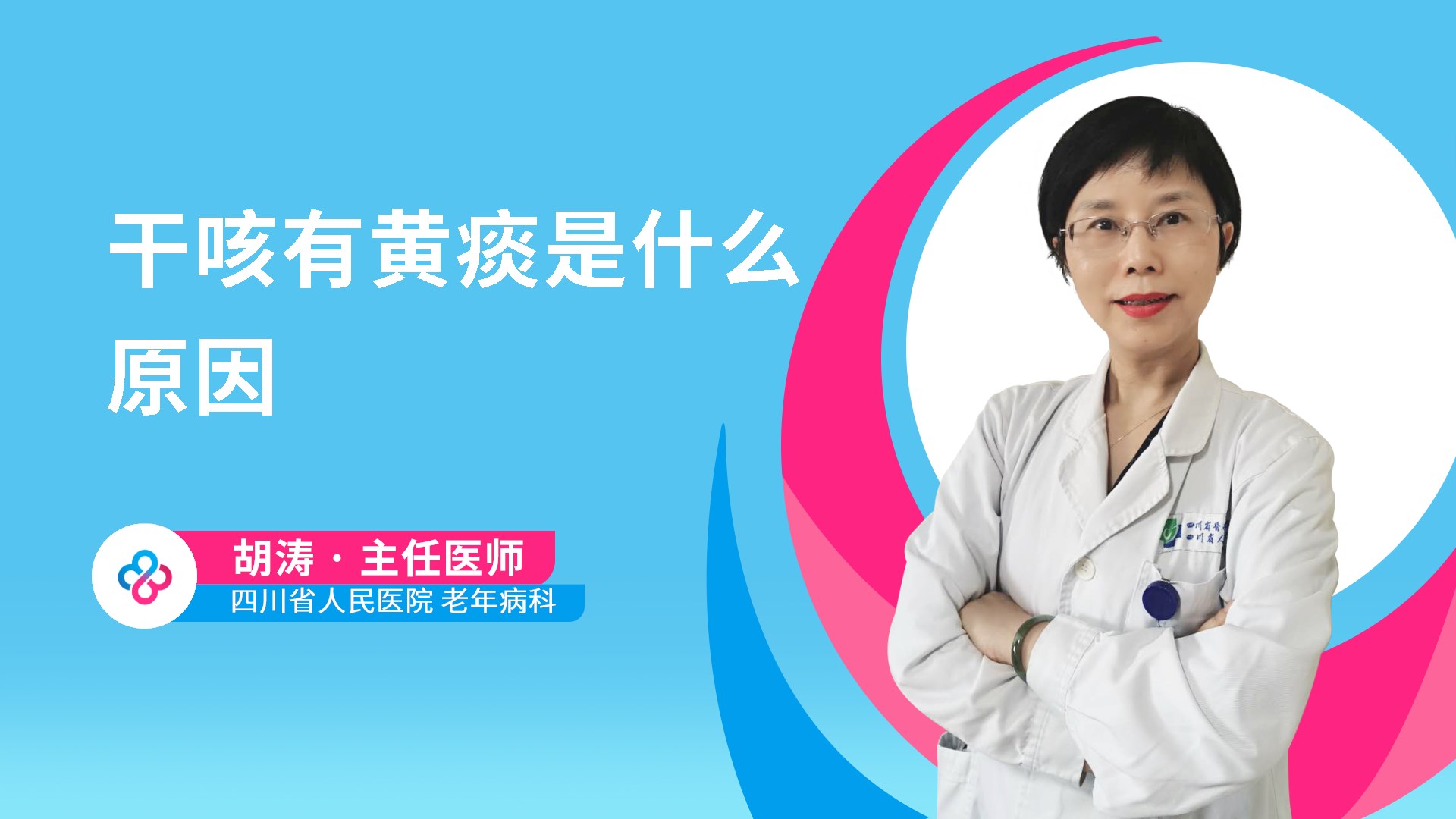 干咳有黄痰是什么原因视频封面