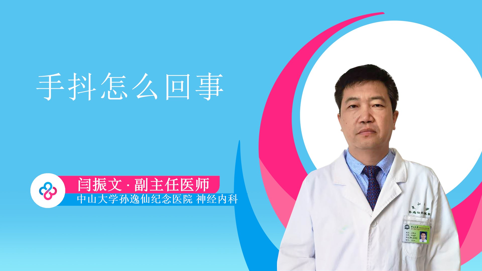 手抖怎么回事视频封面