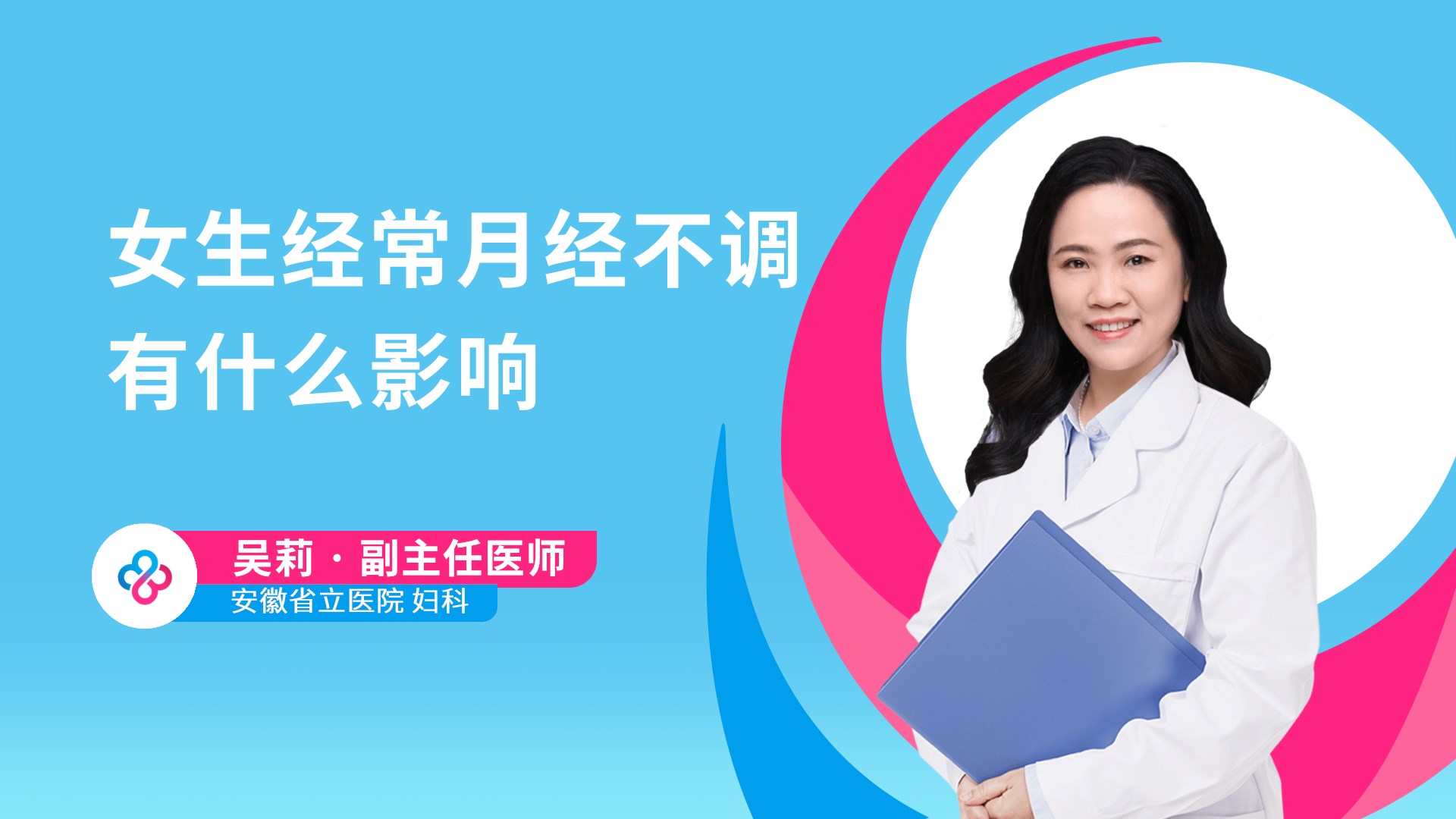 女生经常月经不调有什么影响
