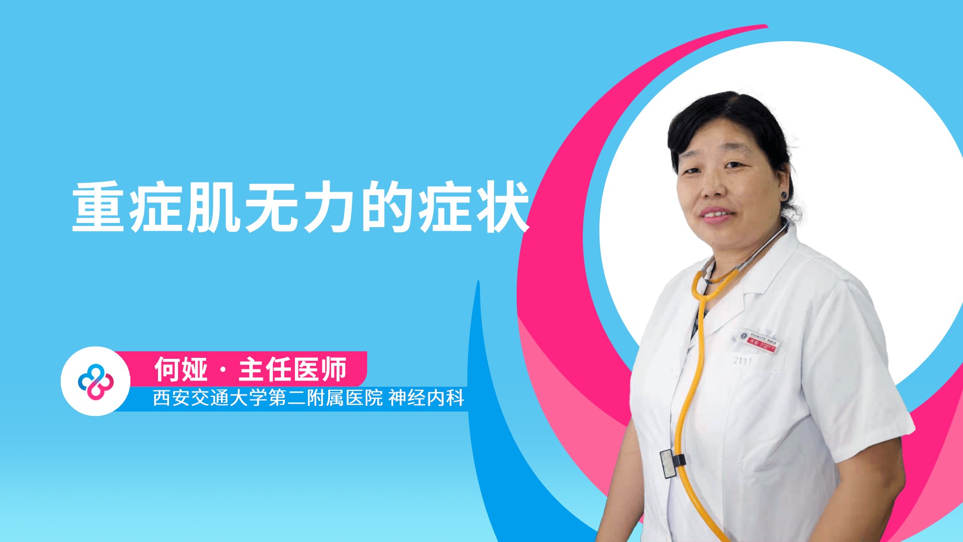 重症肌无力的症状视频封面
