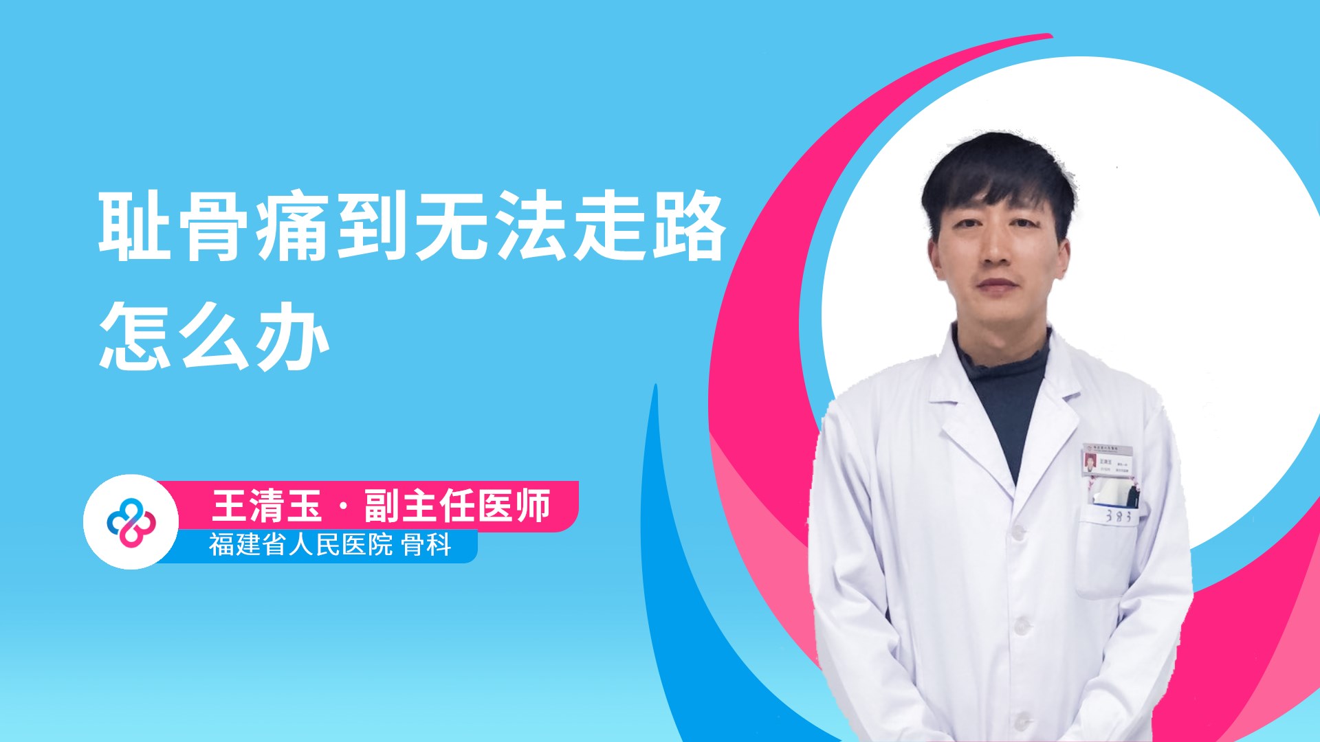 王清玉