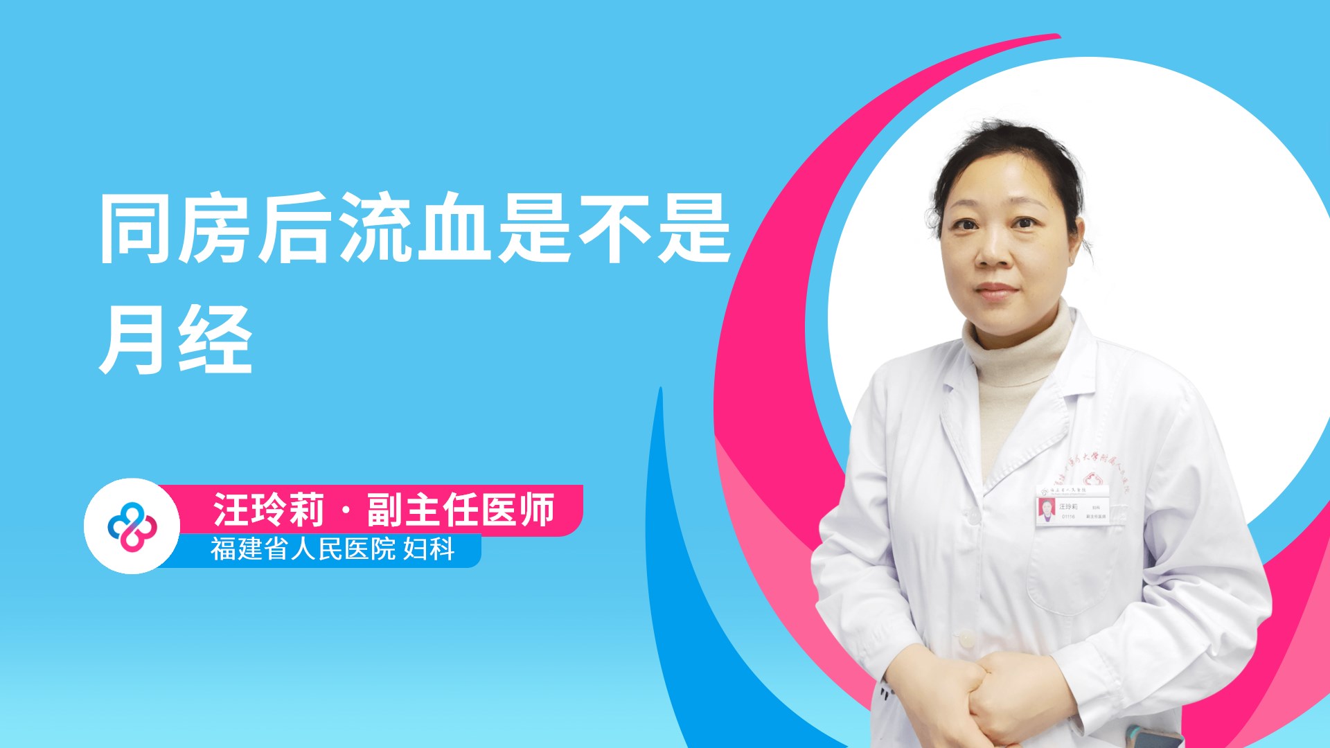 汪玲莉