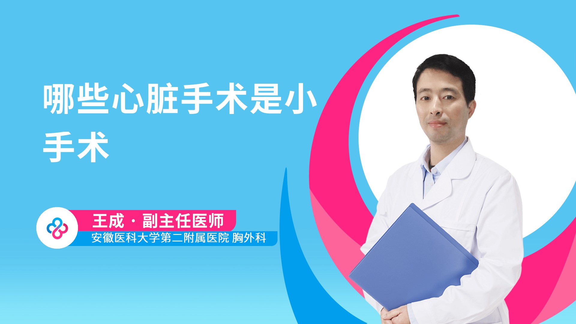 哪些心脏手术是小手术视频封面