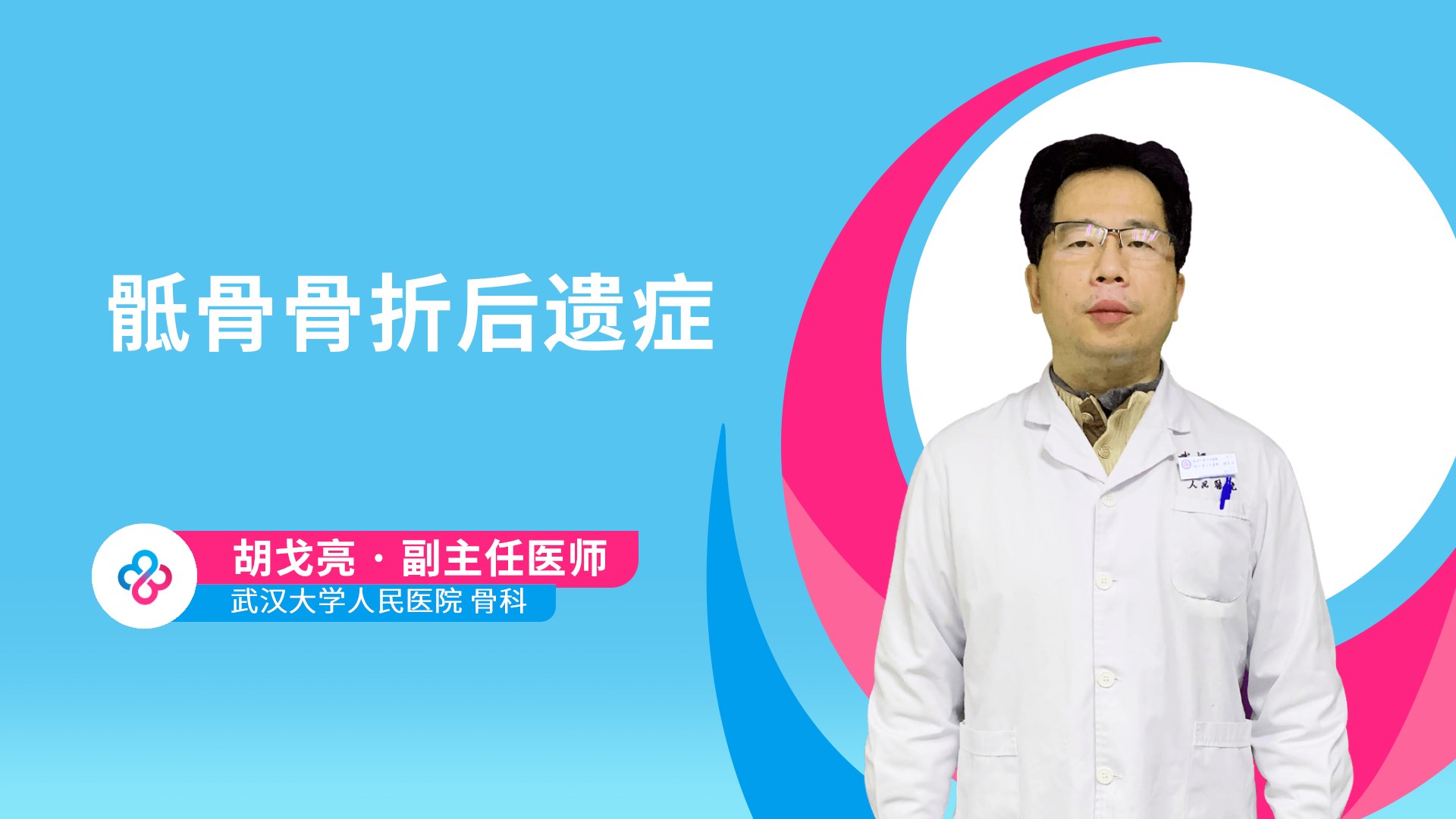 胡戈亮