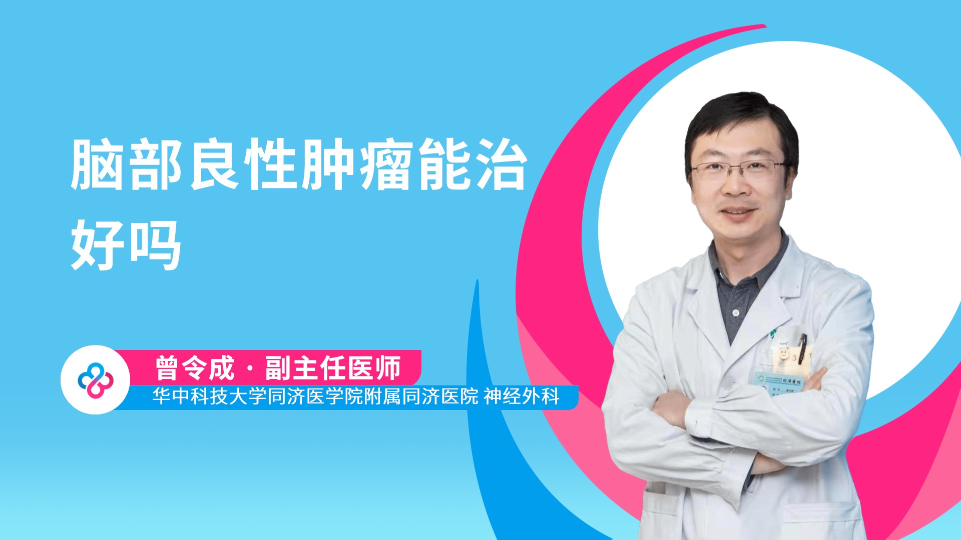 曾令成