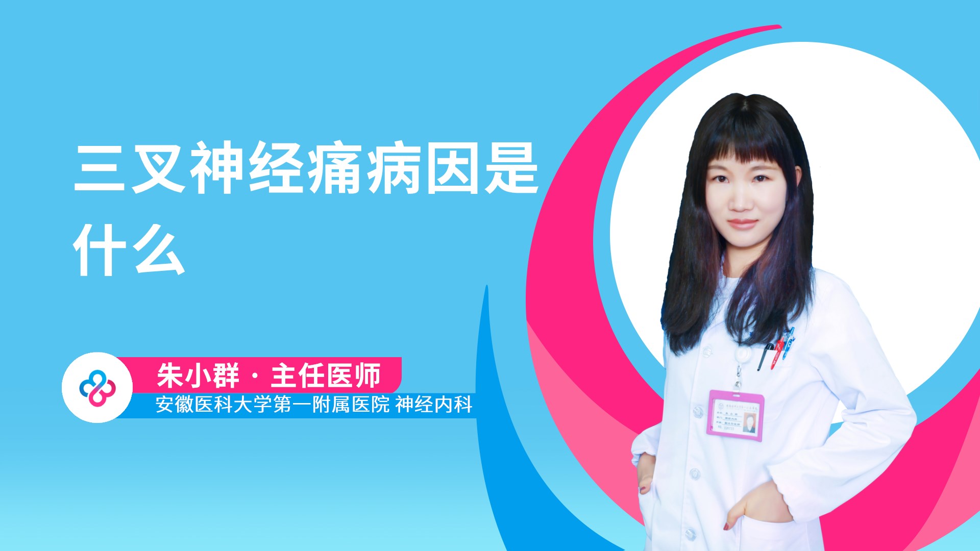 三叉神经痛病因是什么视频封面