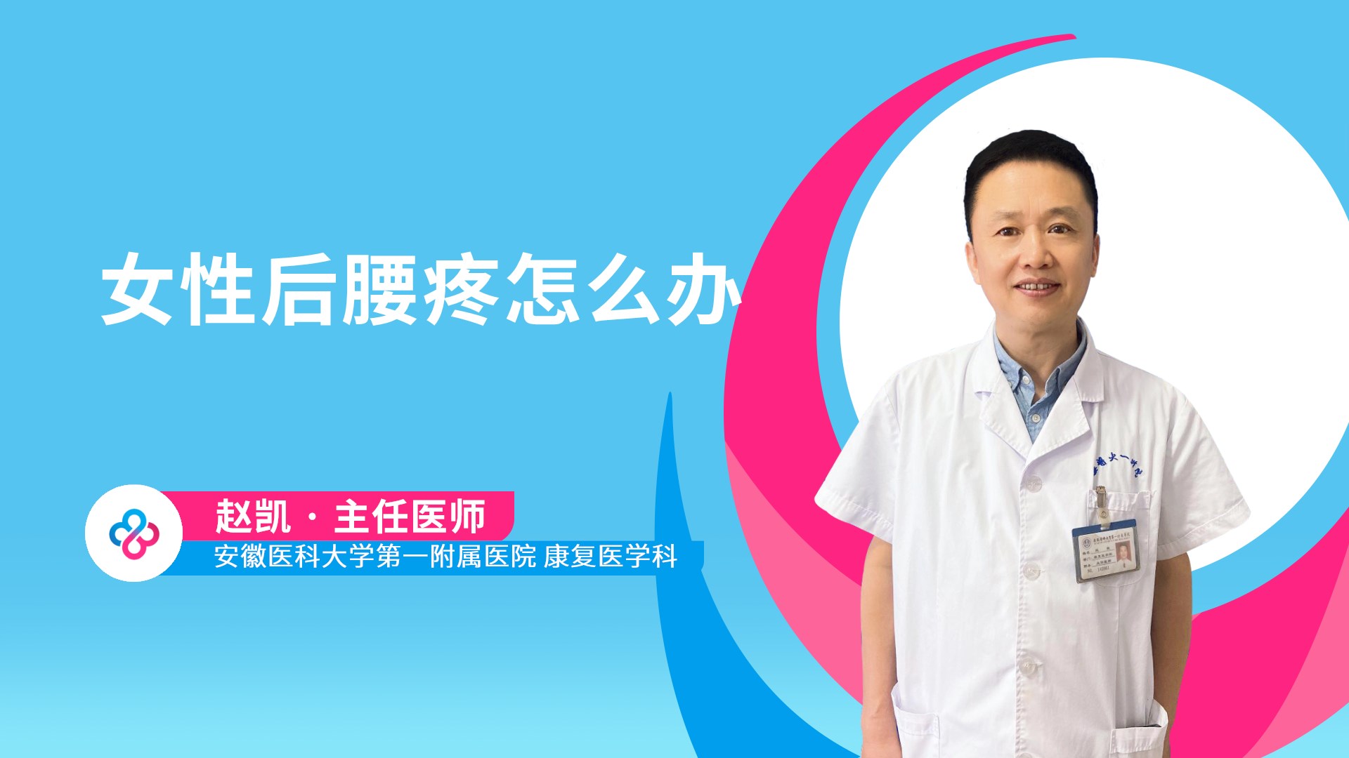 女性后腰疼怎么办视频封面