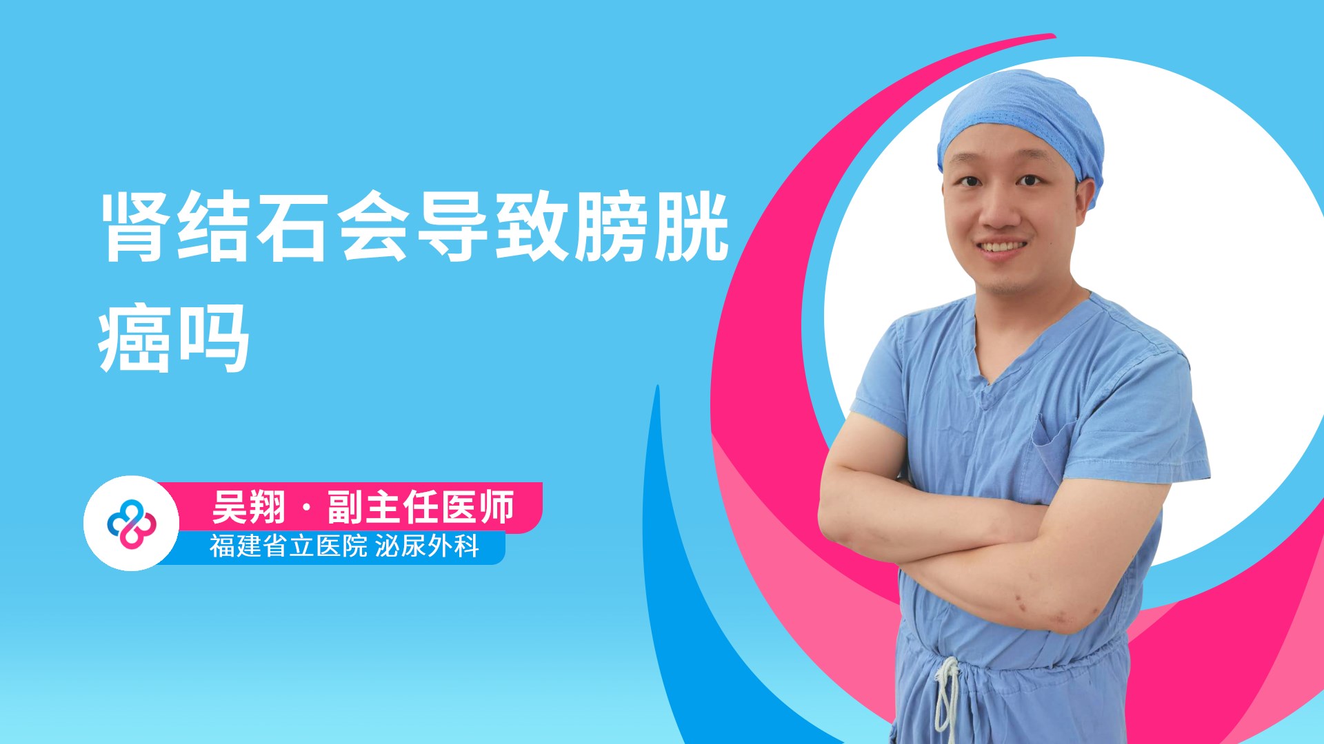 肾结石会导致膀胱癌吗视频封面