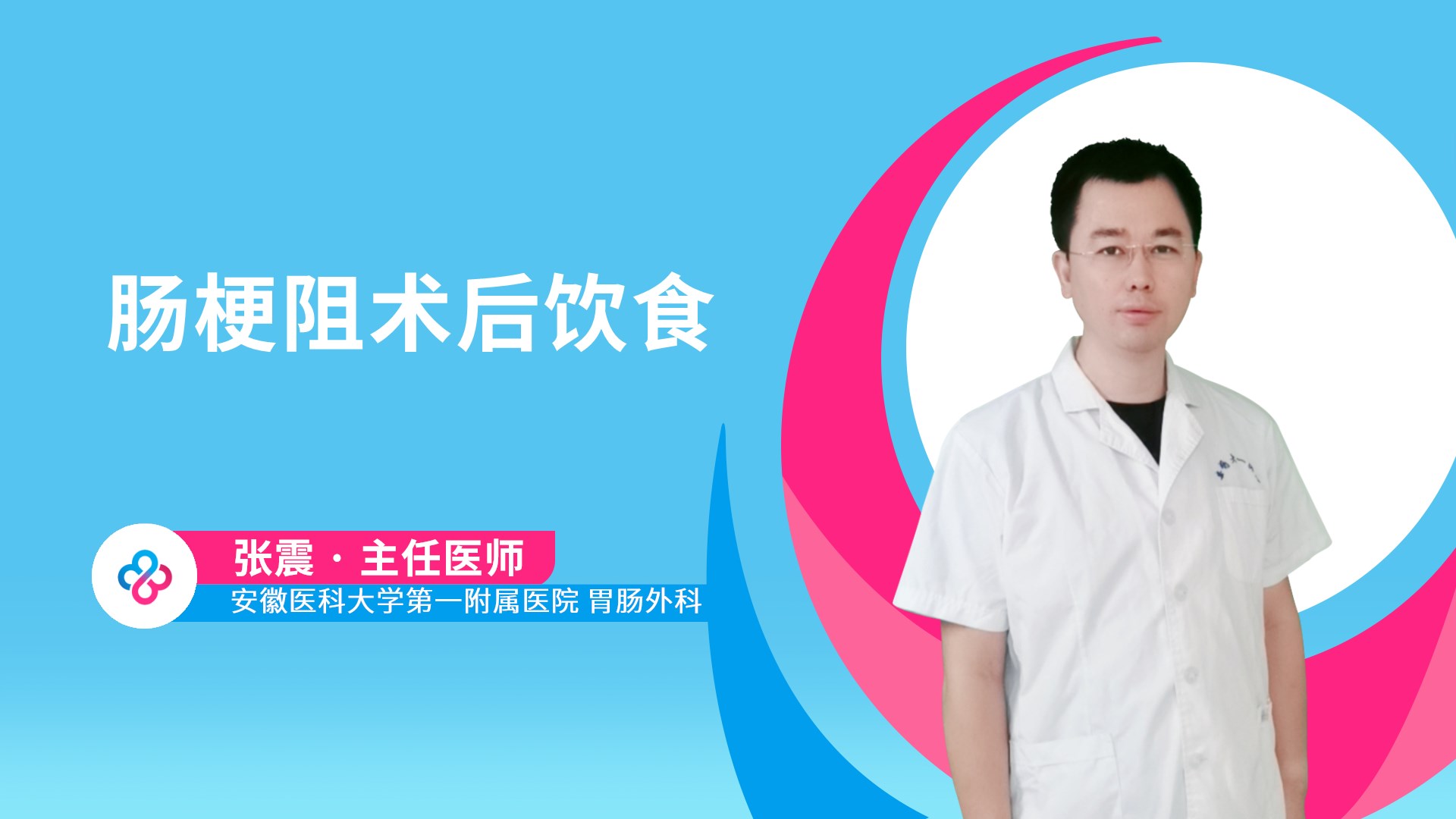 肠梗阻术后饮食视频封面