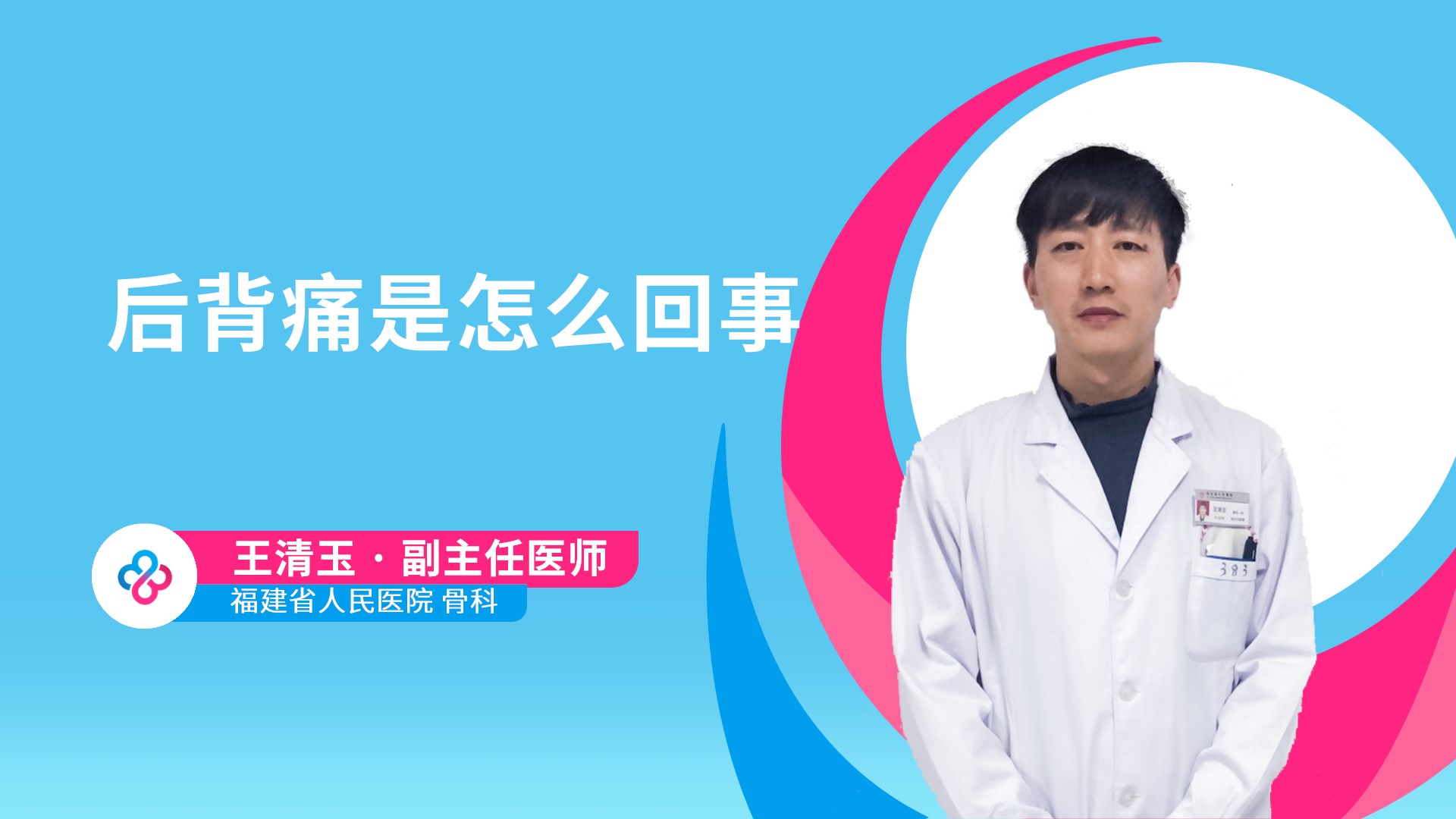 后背痛是怎么回事视频封面