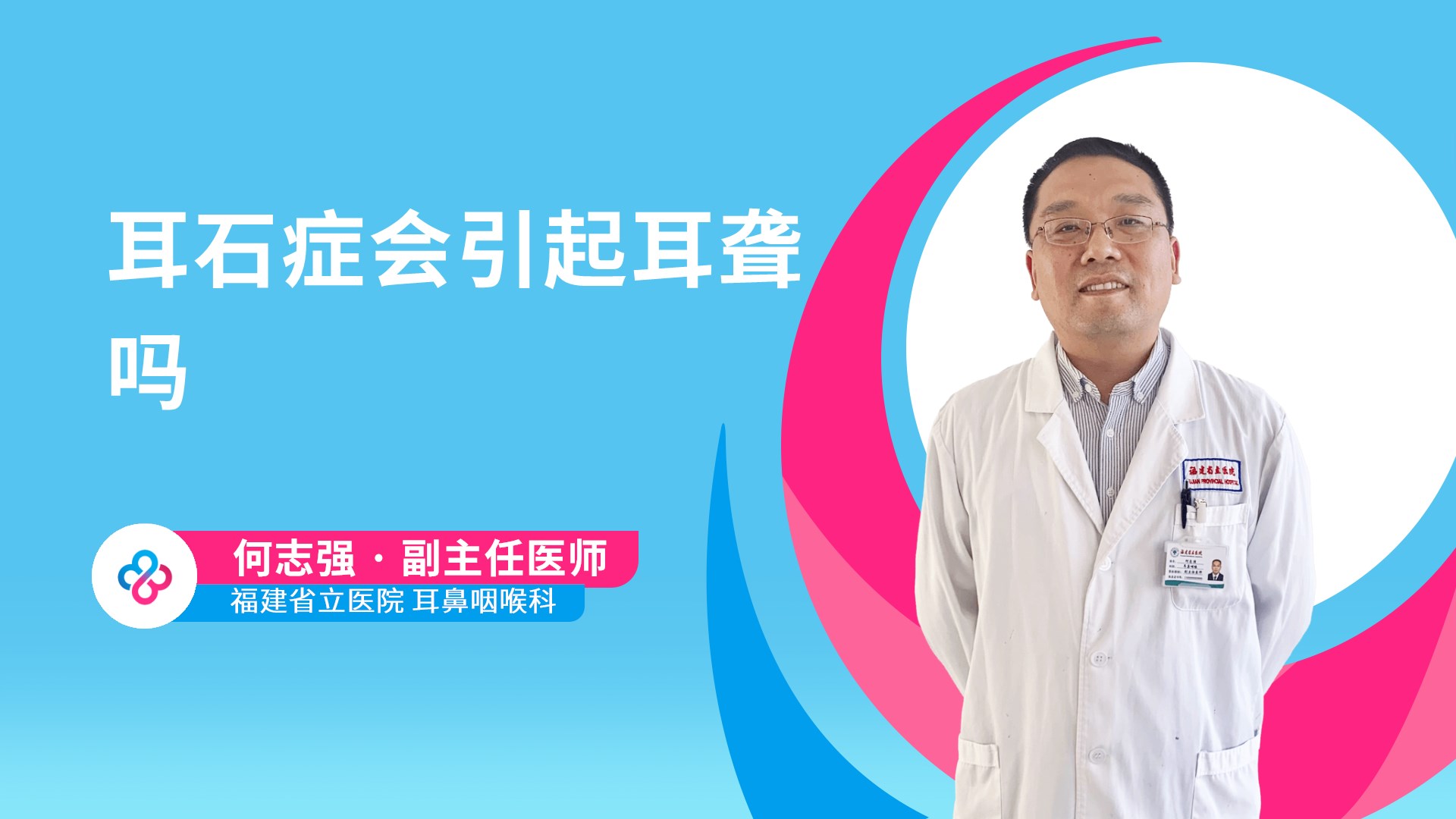 耳石症会引起耳聋吗视频封面