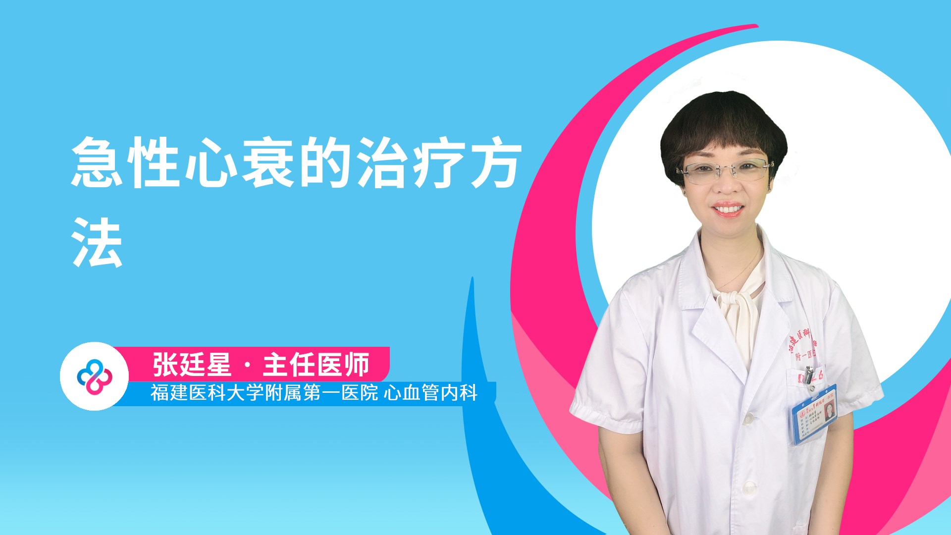 急性心衰的治疗方法视频封面