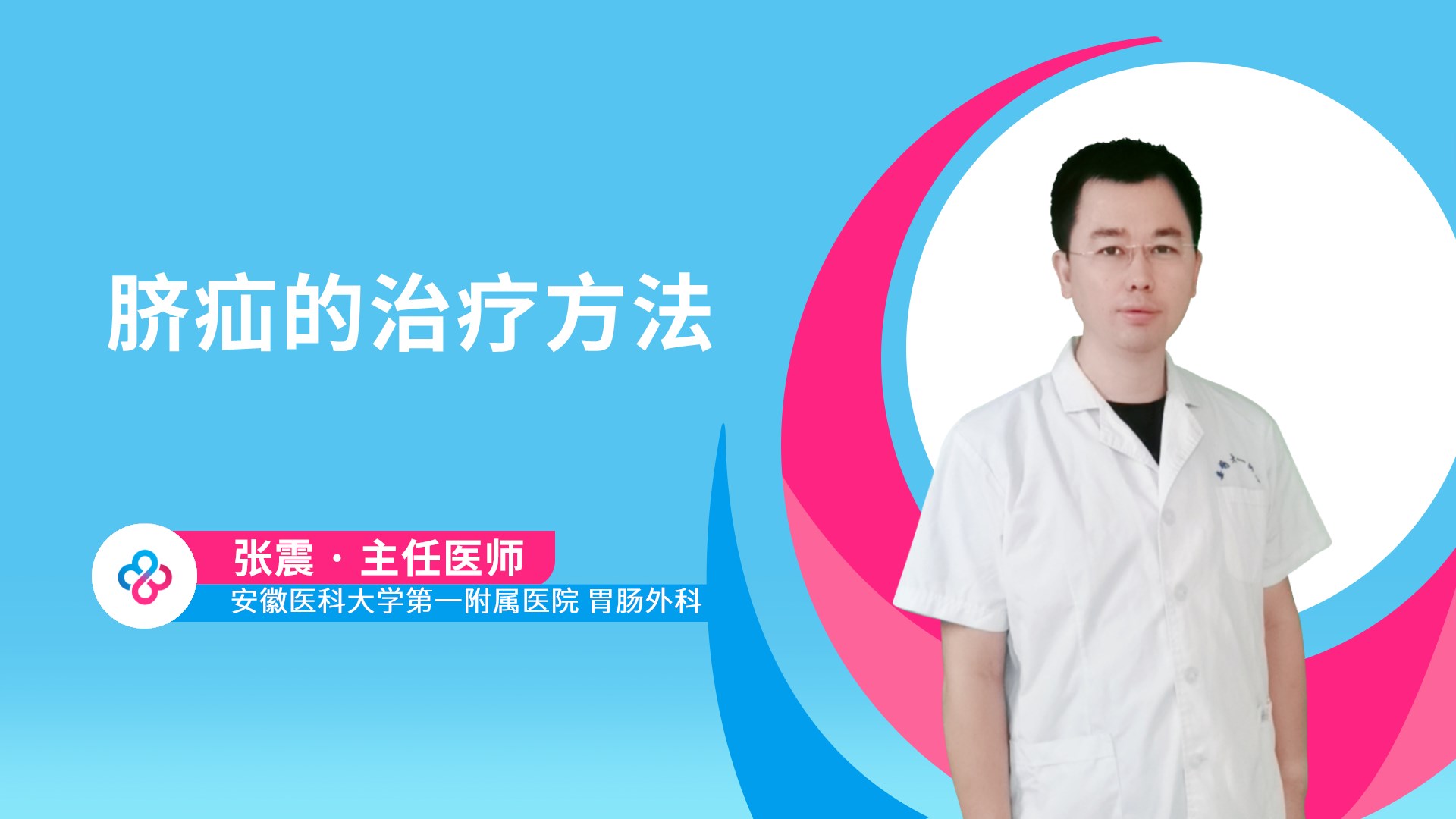 脐疝的治疗方法视频封面