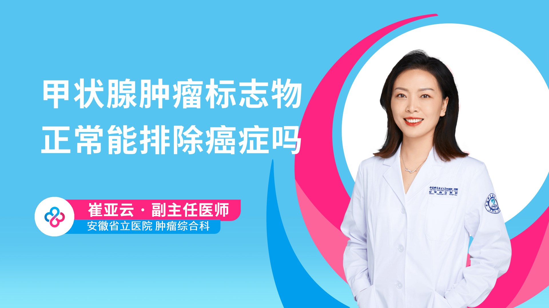 甲状腺肿瘤标志物正常能排除癌症吗视频封面