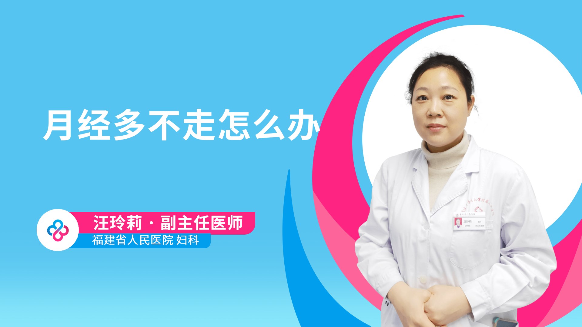 月经多不走怎么办视频封面