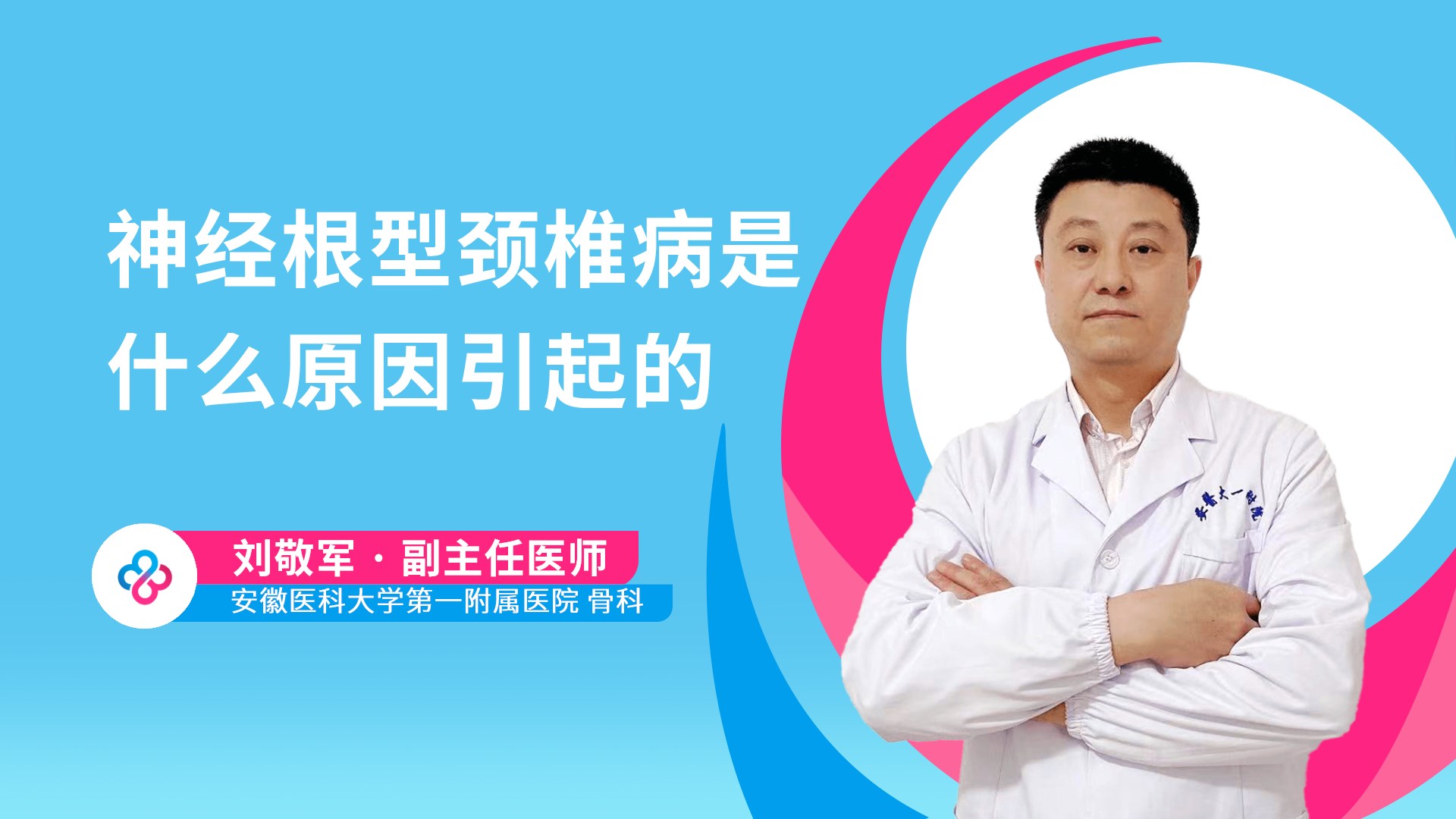 神经根型颈椎病是什么原因引起的