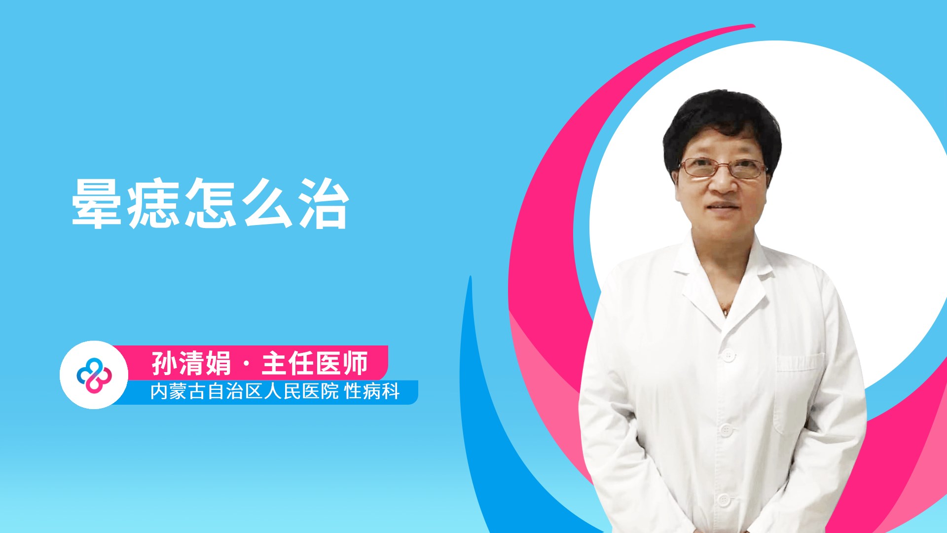 晕痣怎么治视频封面